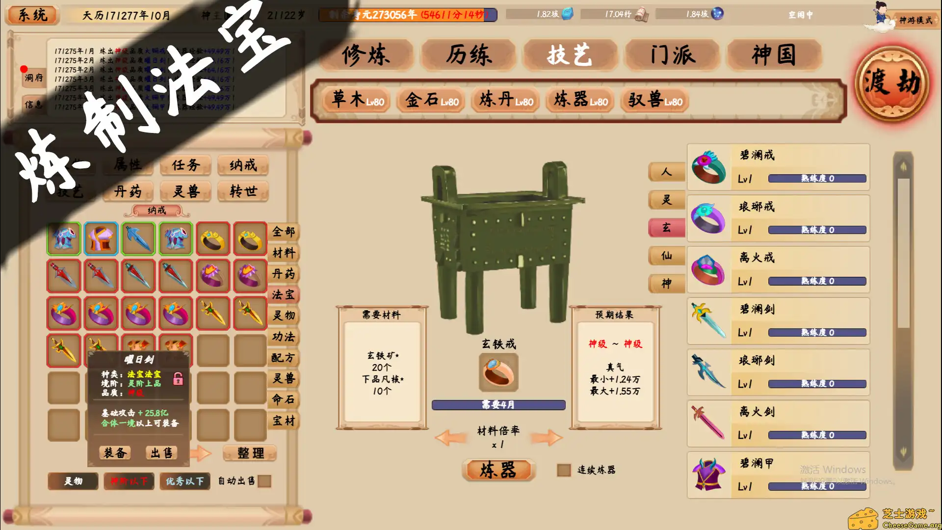 [PC]修仙立志传/xiuzhen idle