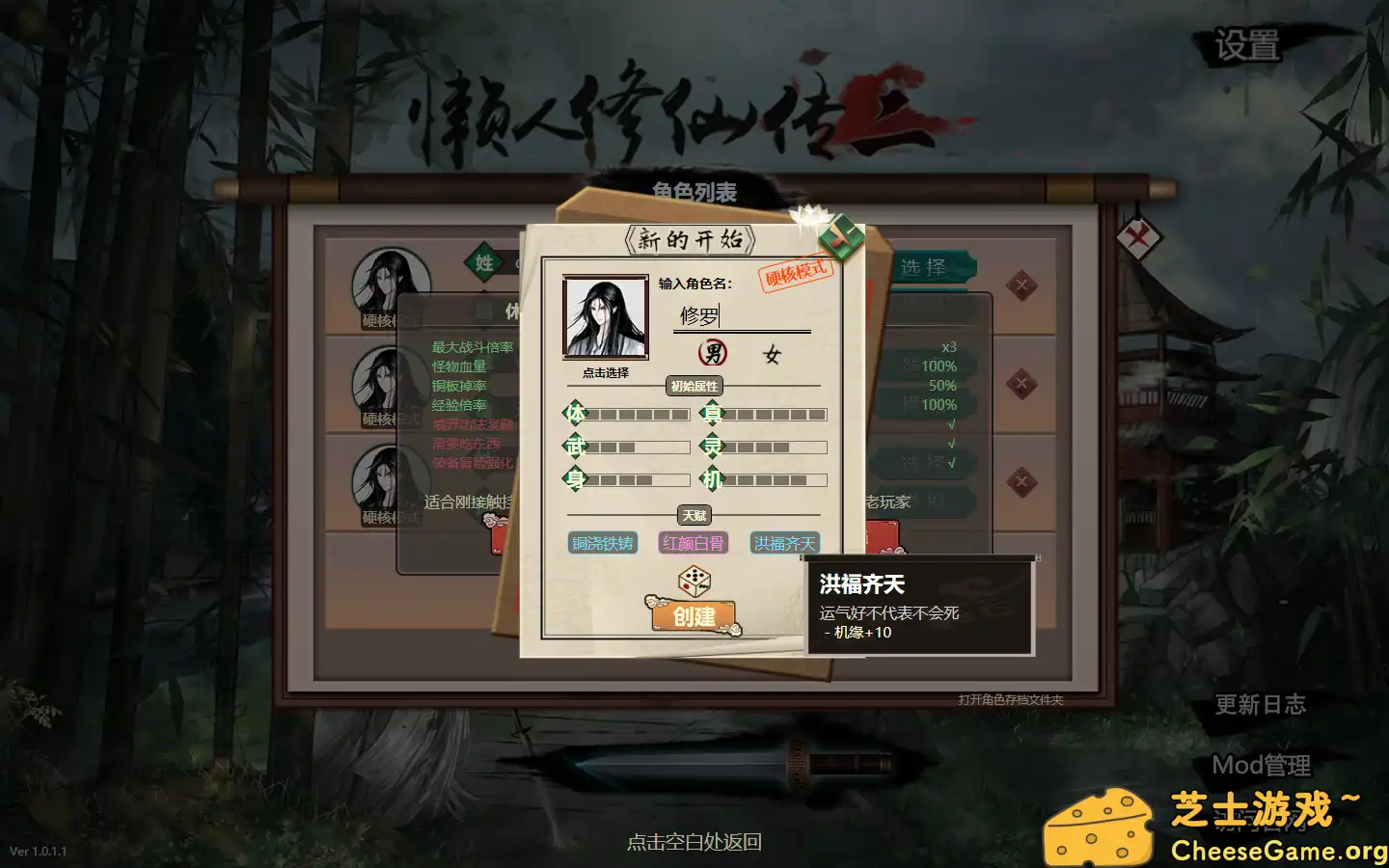 [PC]懒人修仙传2/LRXXZ2