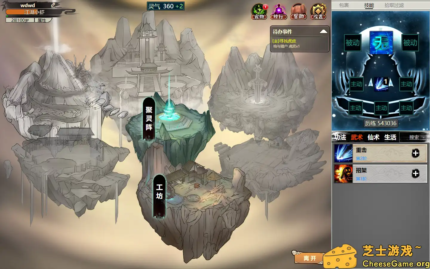 [PC]懒人修仙传2/LRXXZ2