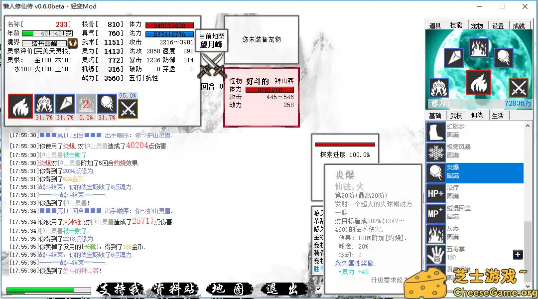 [PC]懒人修仙传/LRXXZ