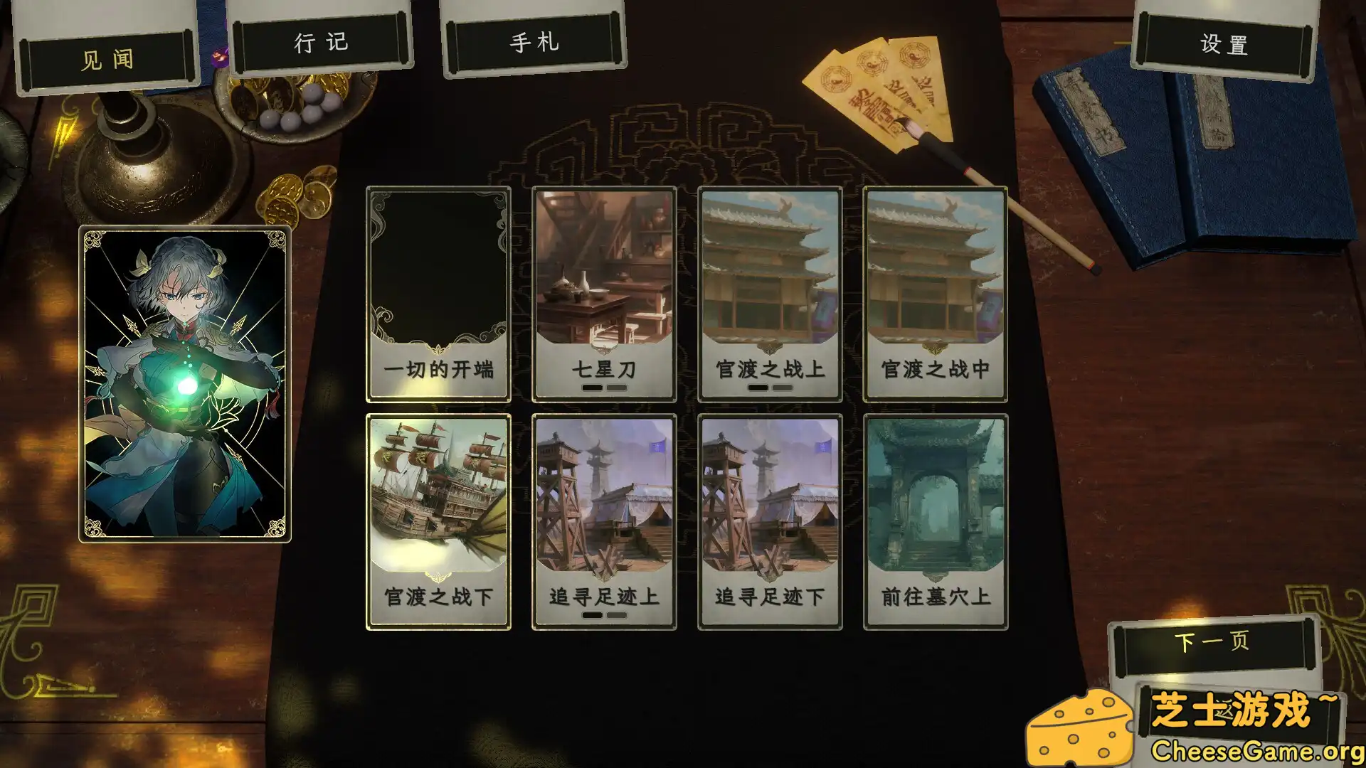 [PC]浮生游歌/Songs of Life