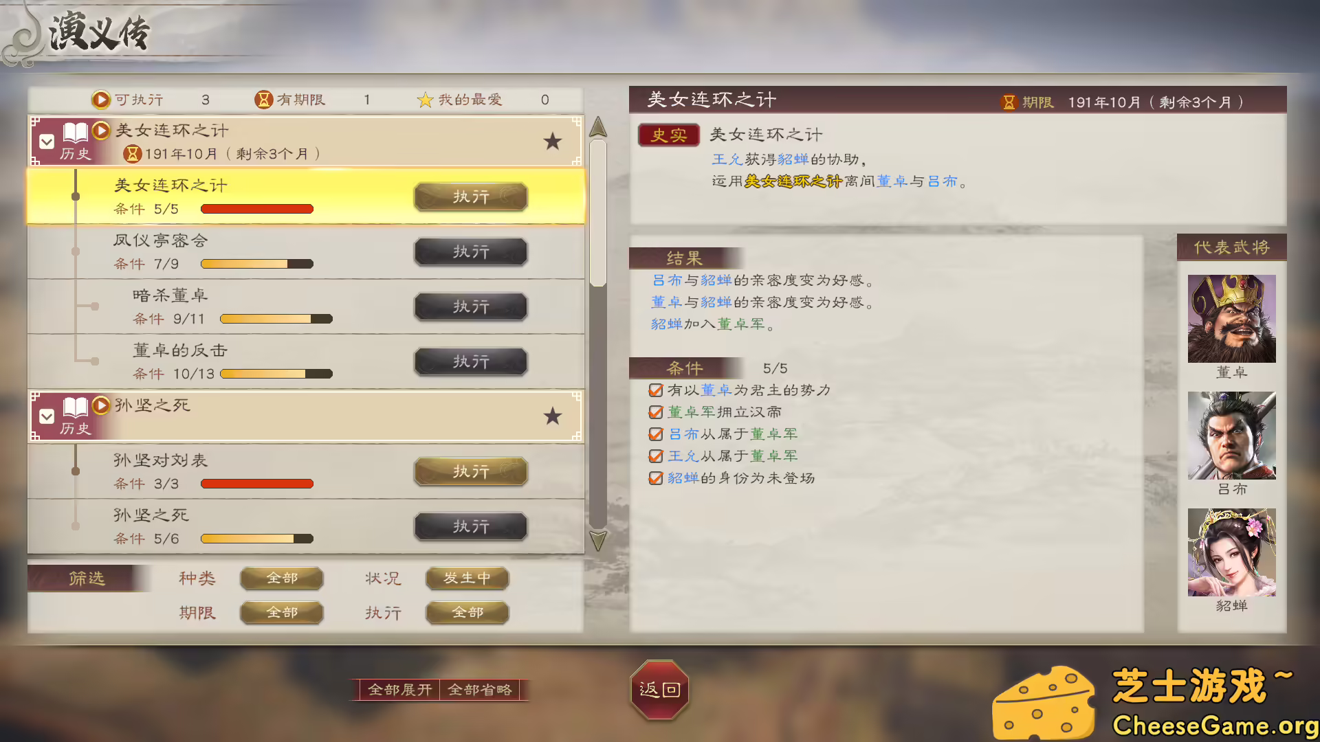[PC]三国志8重制版/ROMANCE OF THE THREE KINGDOMS 8 REMAKE