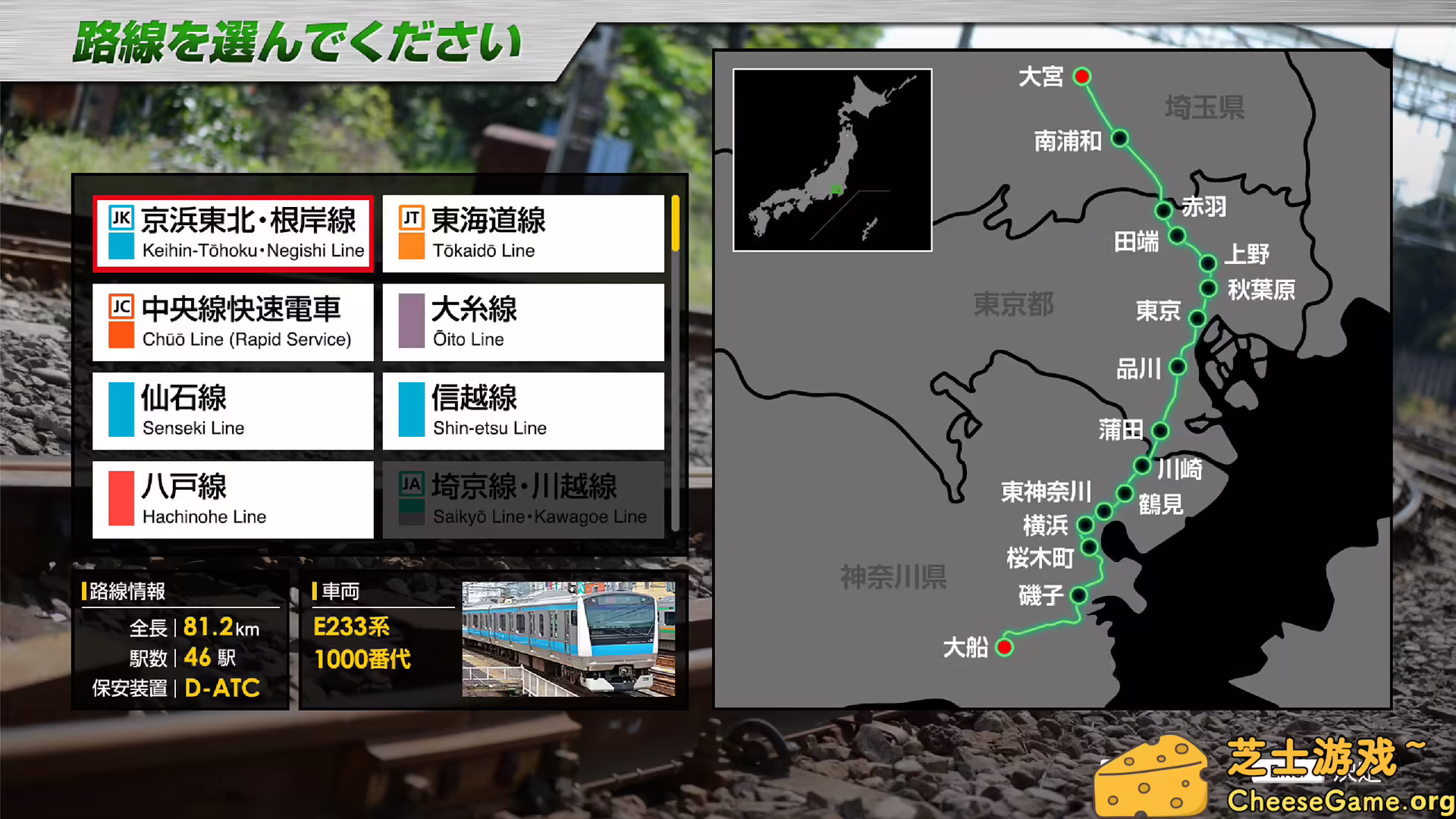 [PC]JR东日本列车模拟器/JR EAST Train Simulator