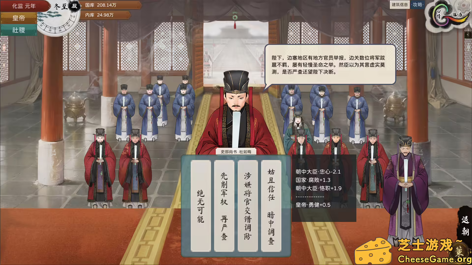 [PC]皇帝与社稷/The Emperor and State