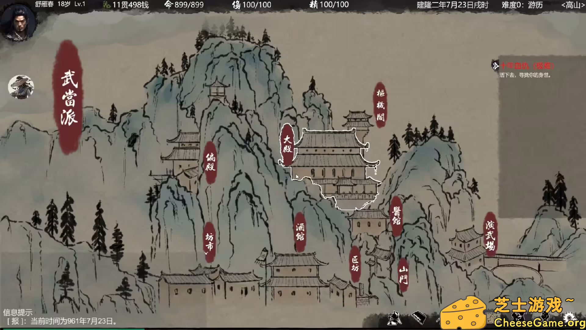 [PC]大宋英雄传/SongHeros