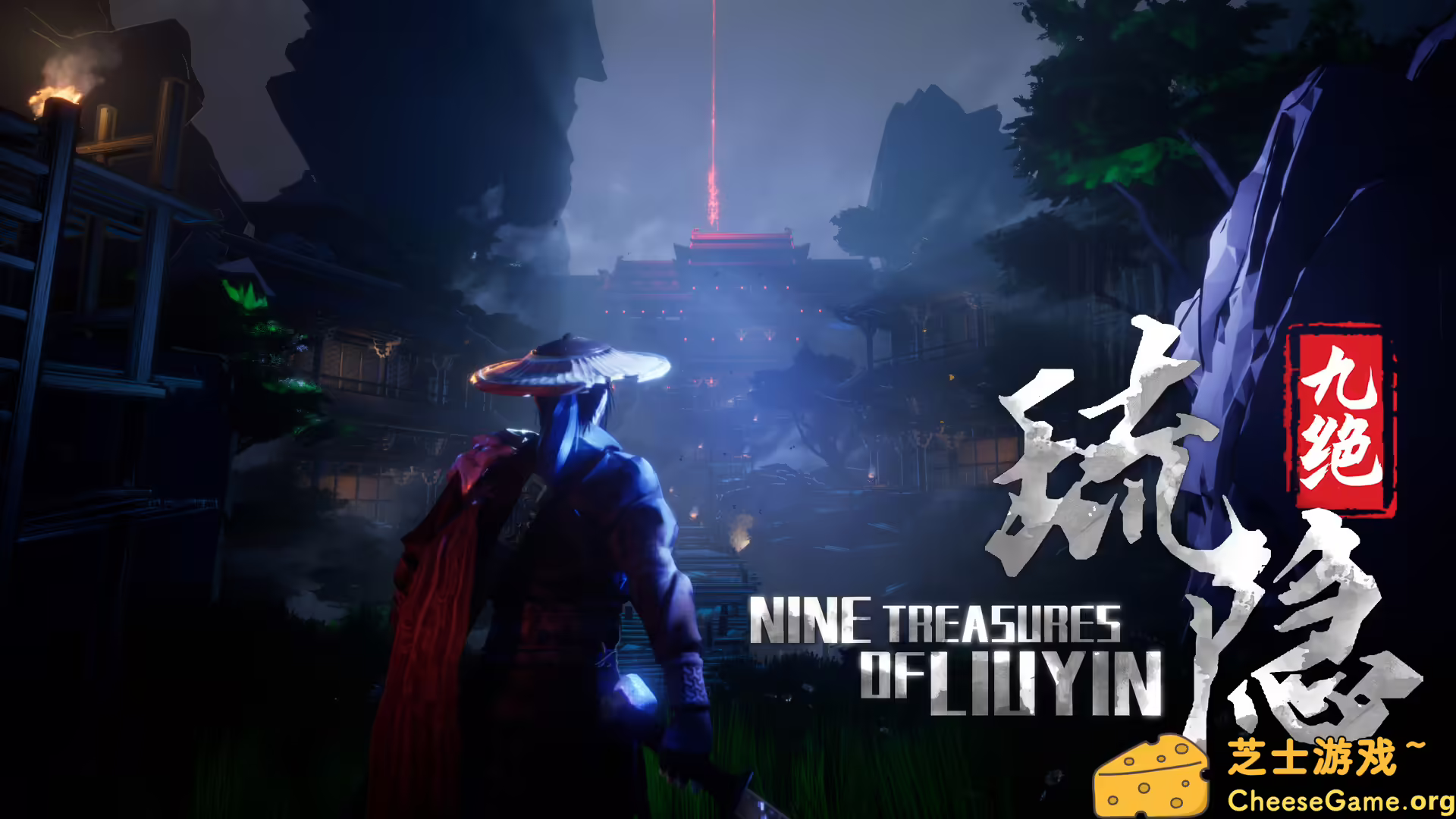 [PC]琉隐九绝/Nine Treasures of Liuyin