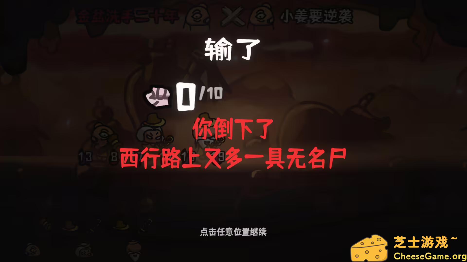 [PC]西行乱斗/Brawl To The West
