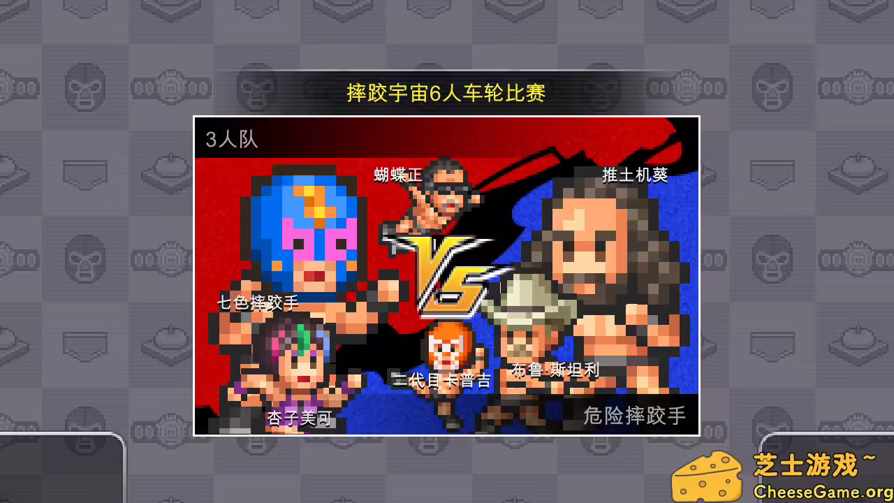 [PC]摔跤擂台物语/Pro Wrestler Story