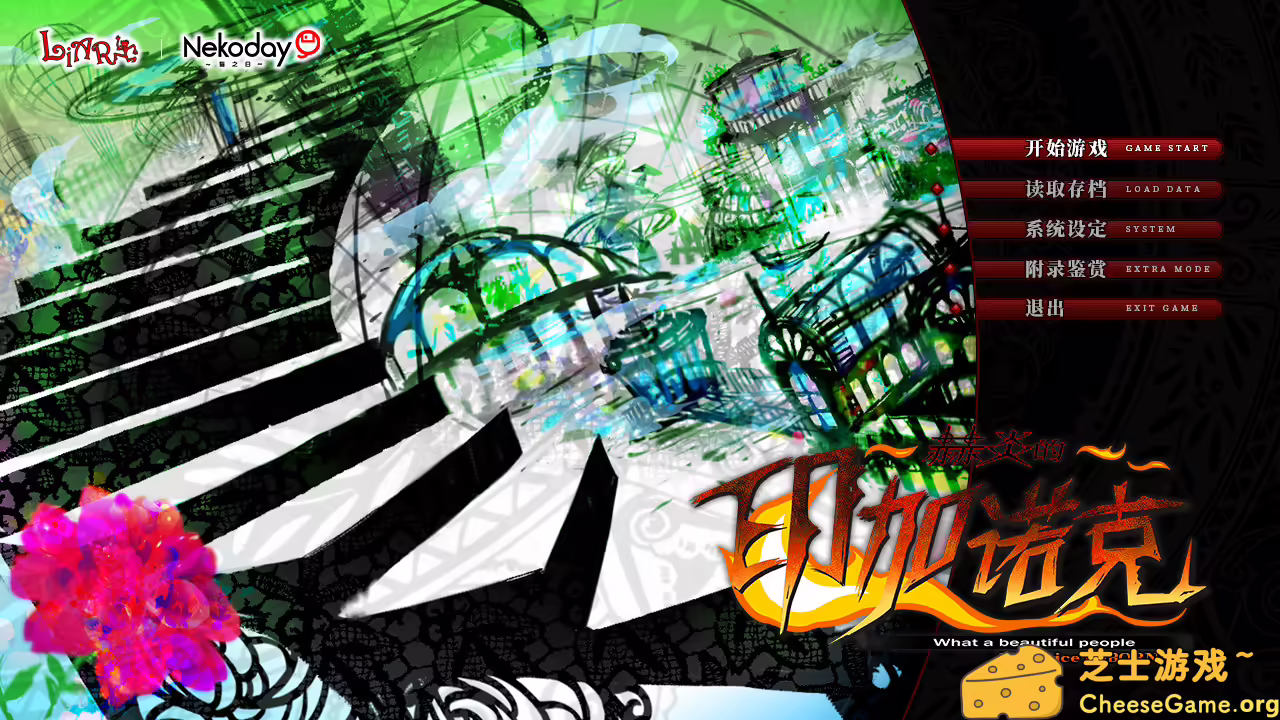 [PC]赫炎的印加诺克/Fullvoice ReBORN