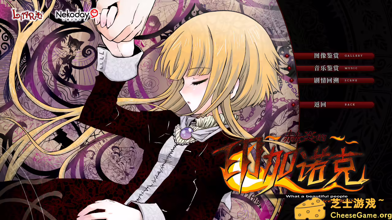 [PC]赫炎的印加诺克/Fullvoice ReBORN