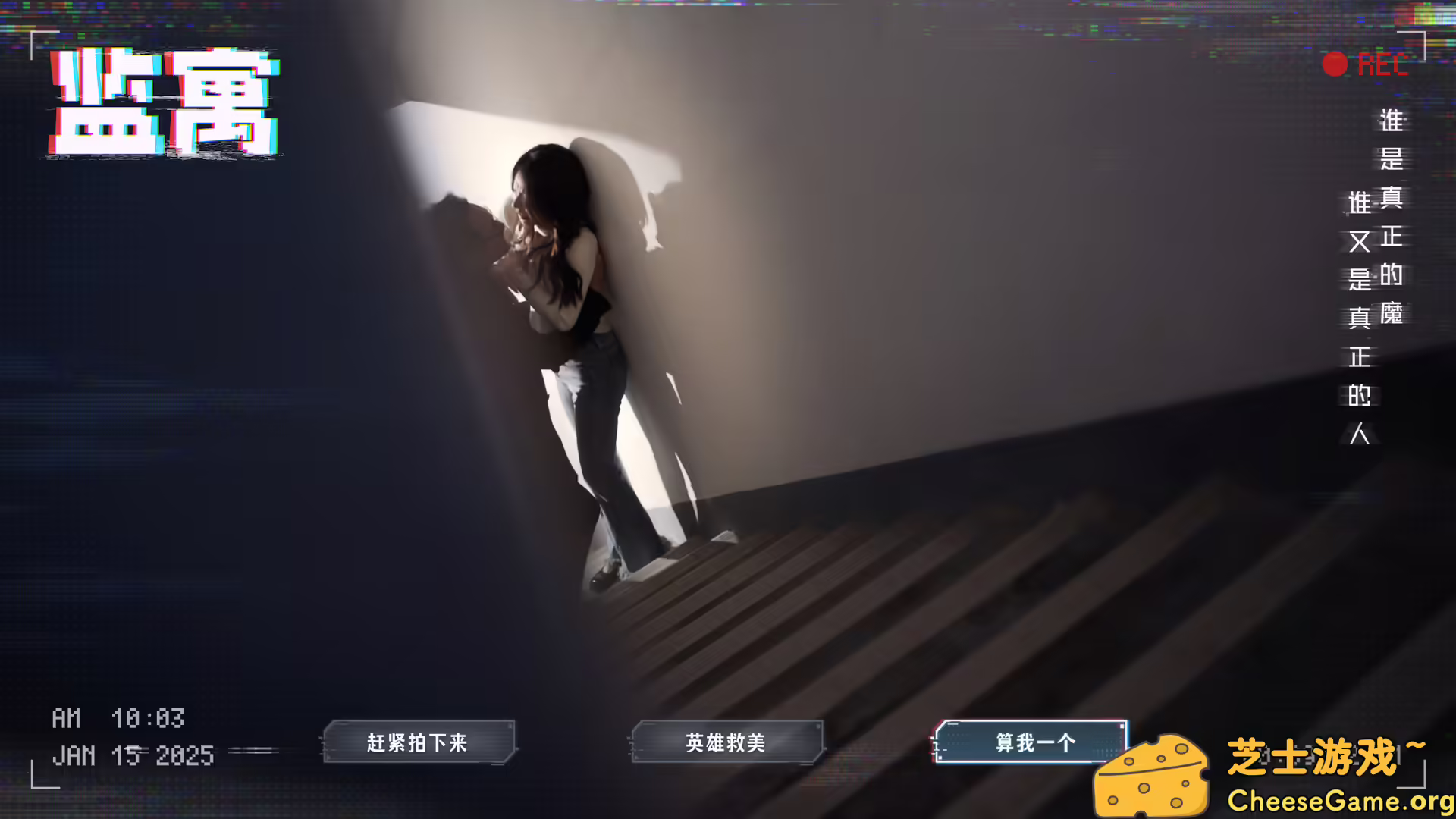 [PC]监寓/Cellveilance Official