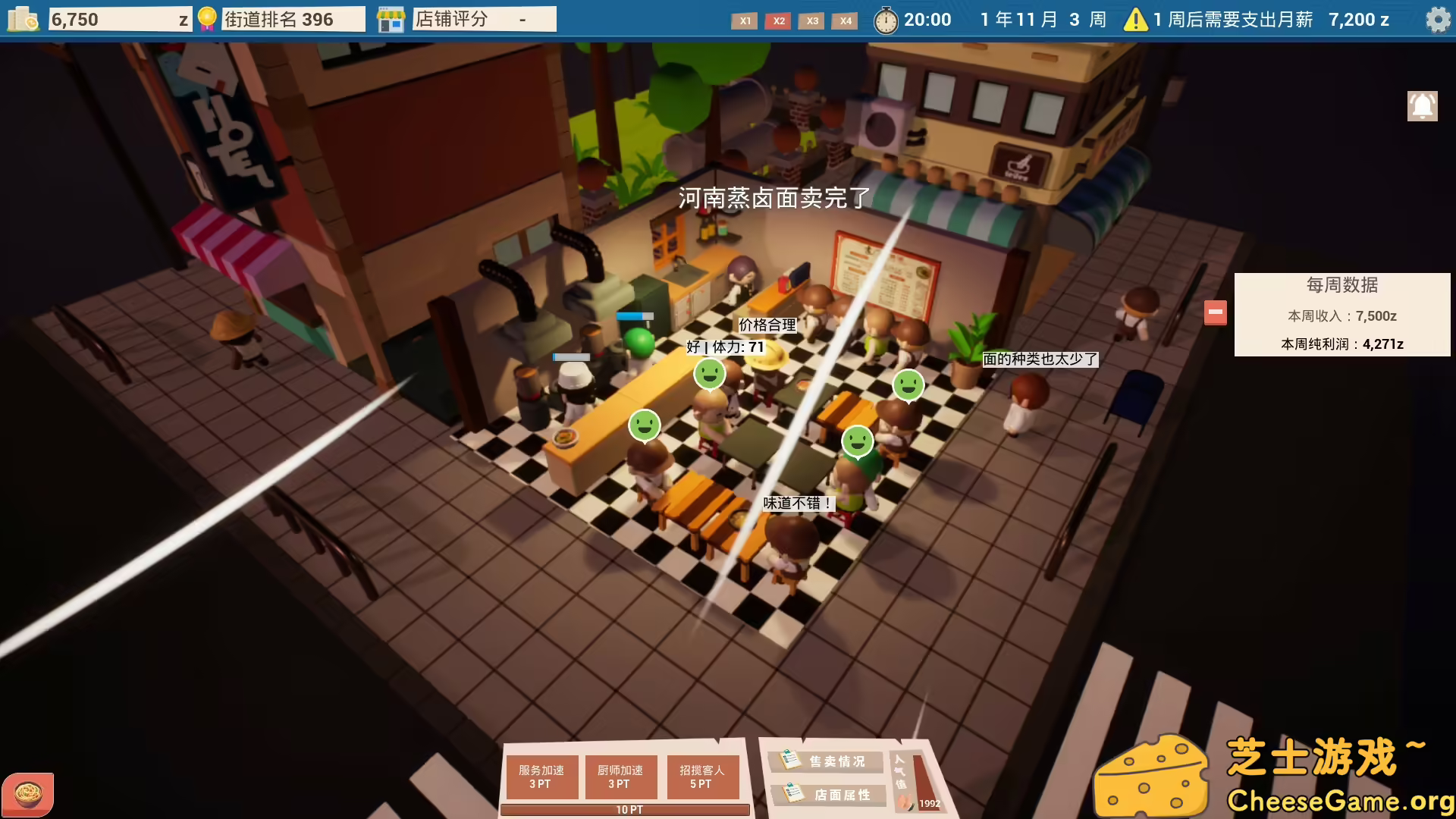 [PC]都市小面馆/City Noodle Shop Simulator