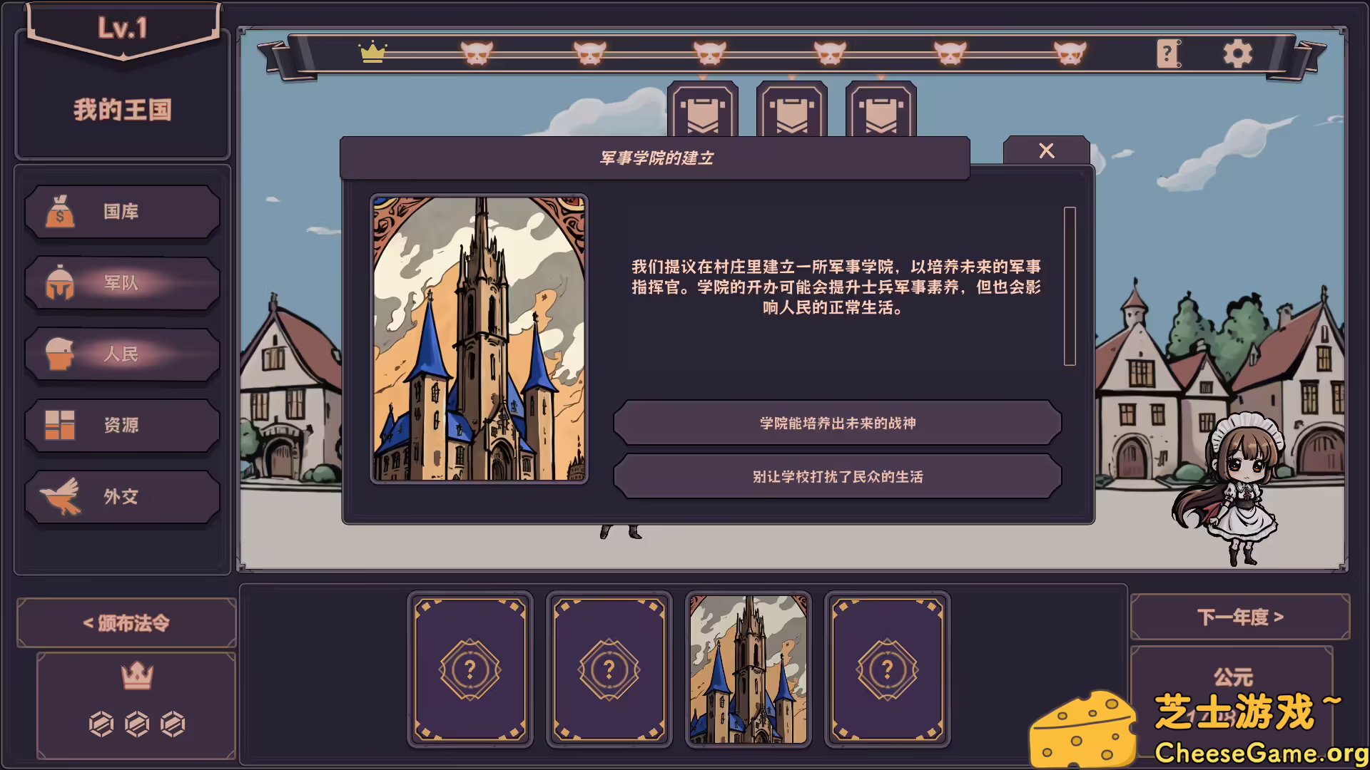 [PC]亲爱的国王陛下/Dear His Majesty