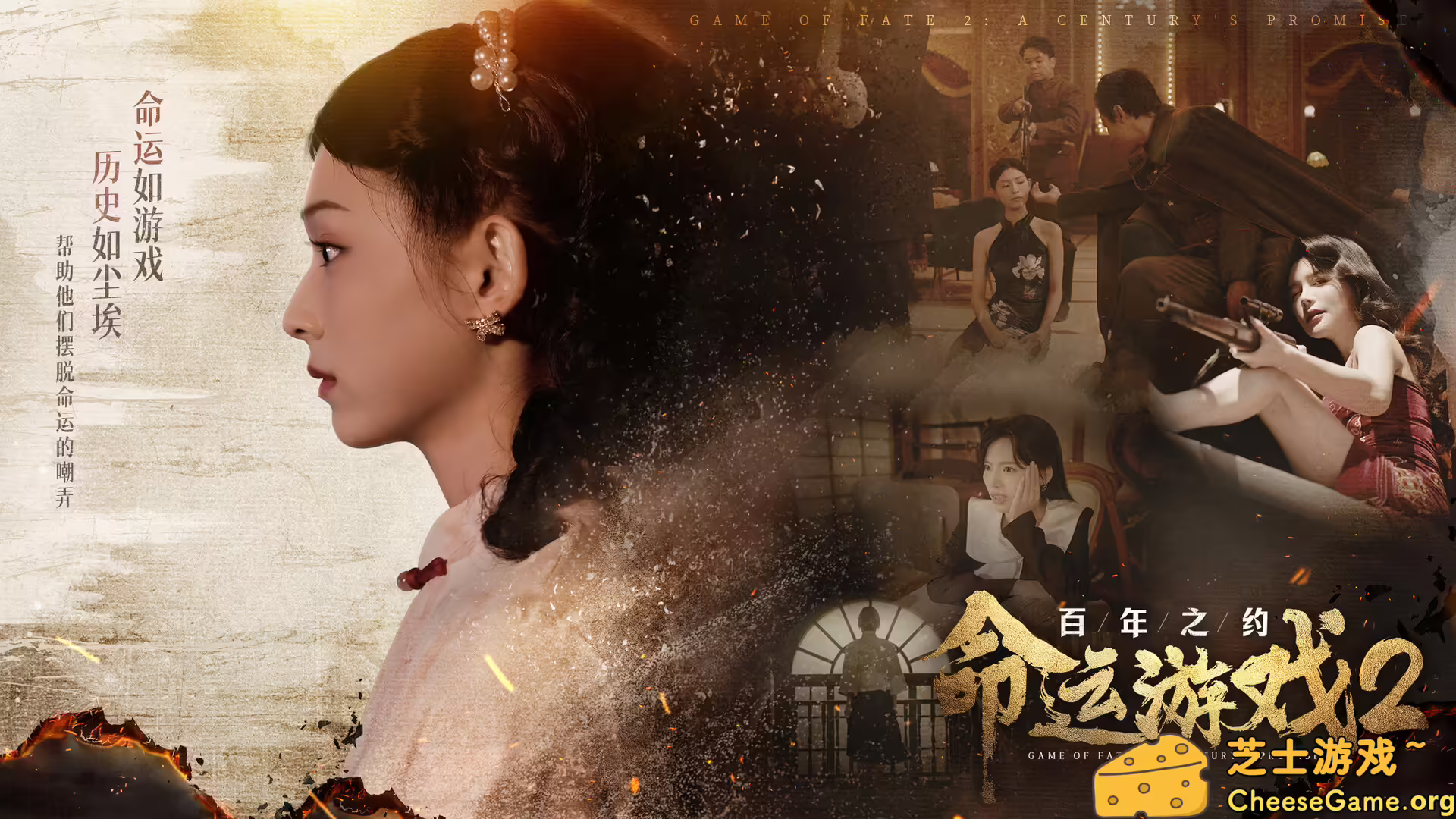 [PC]命运游戏2：百年之约/Game of Fate 2: A Century\'s Promise