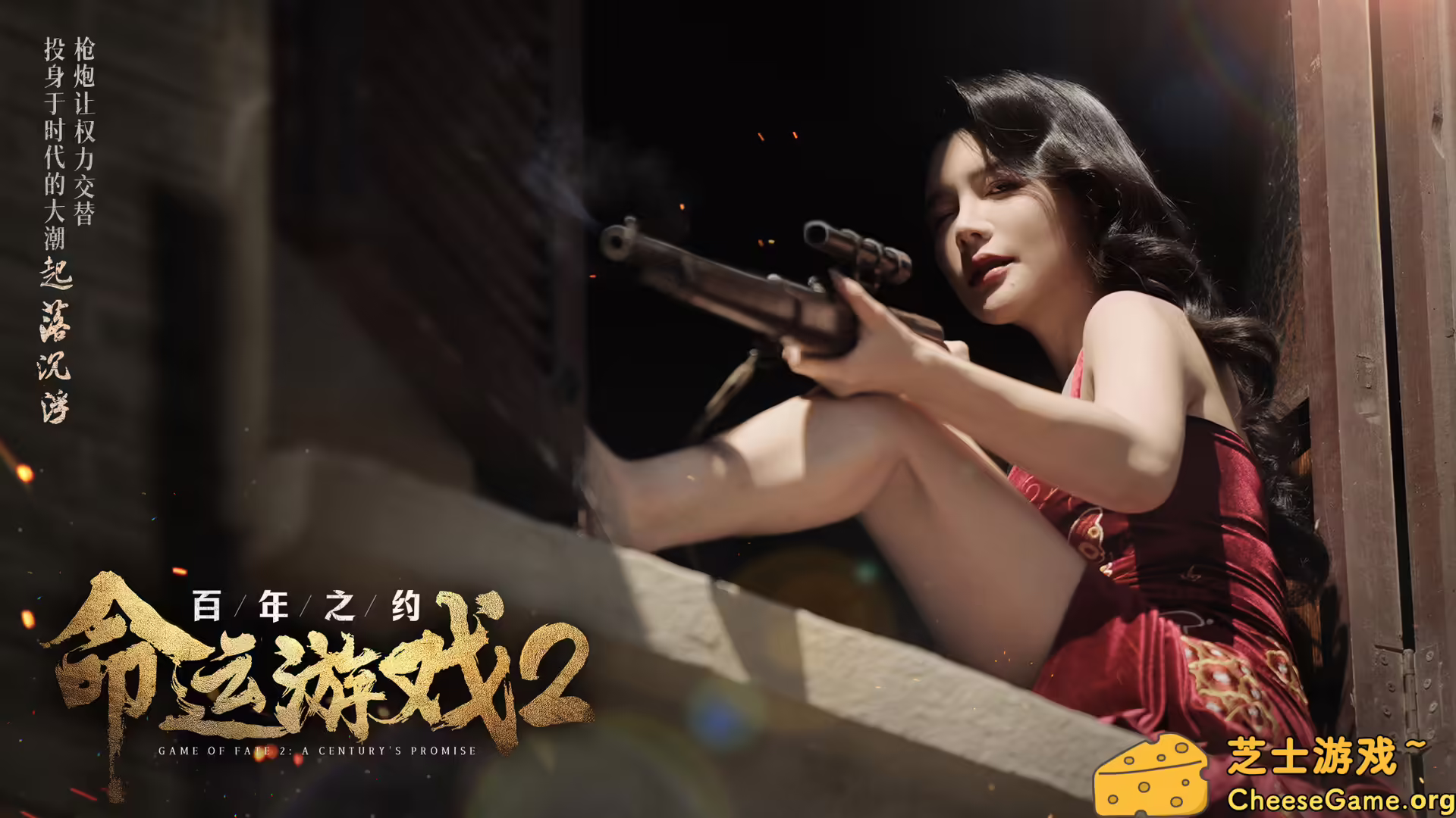 [PC]命运游戏2：百年之约/Game of Fate 2: A Century\'s Promise
