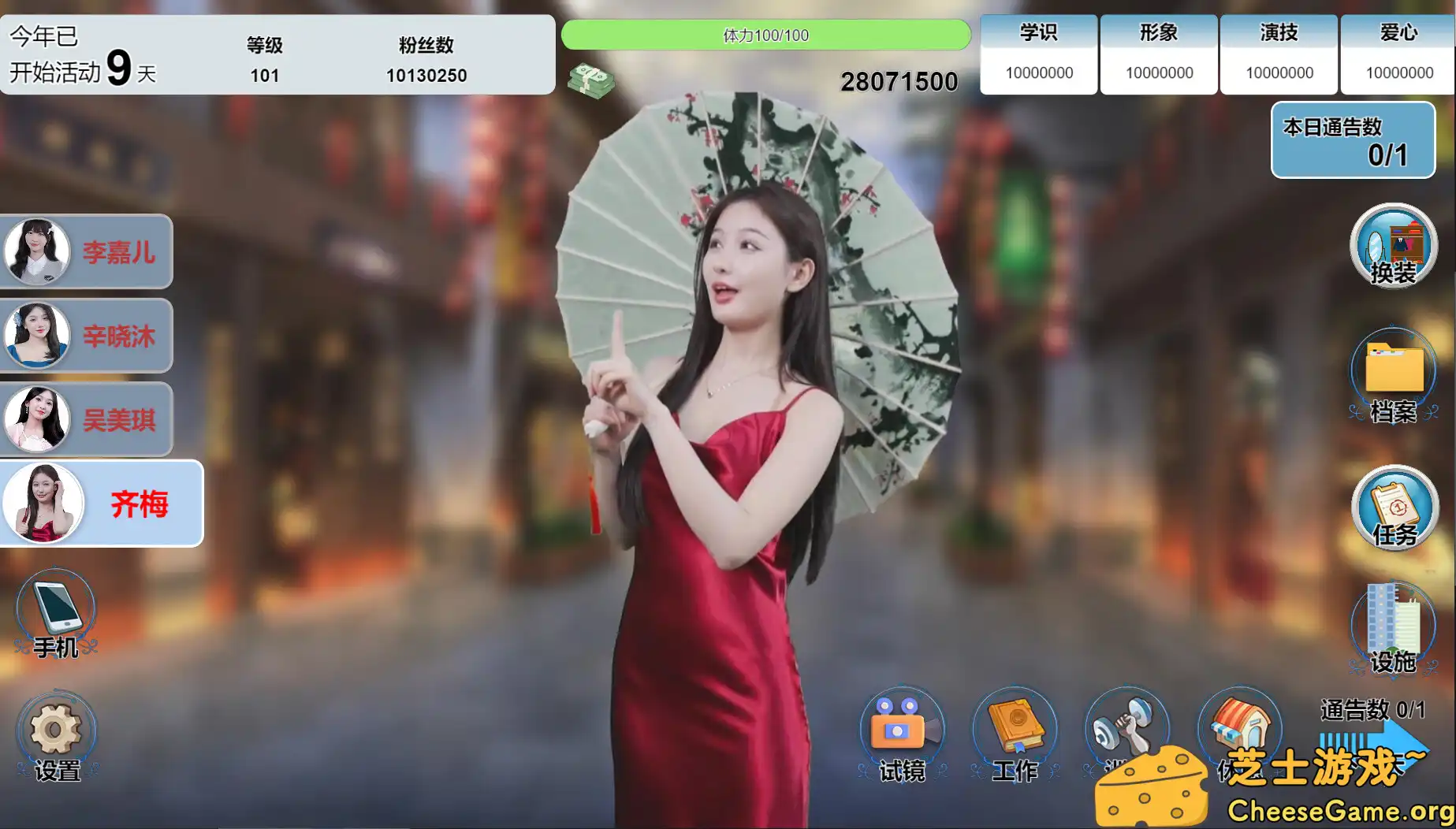 [PC]星梦轨迹-中国式经纪人/Star Dream Journey