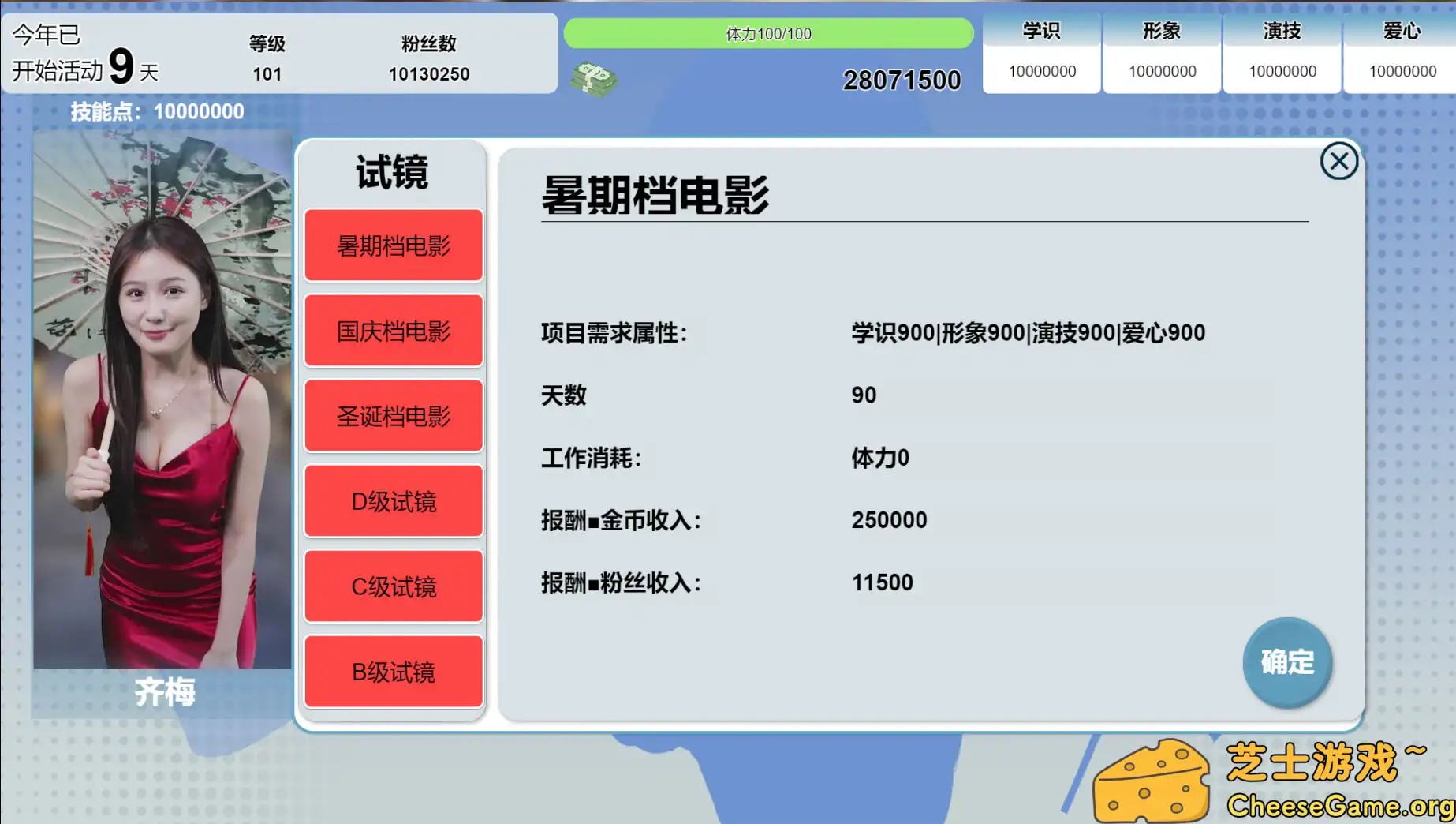 [PC]星梦轨迹-中国式经纪人/Star Dream Journey