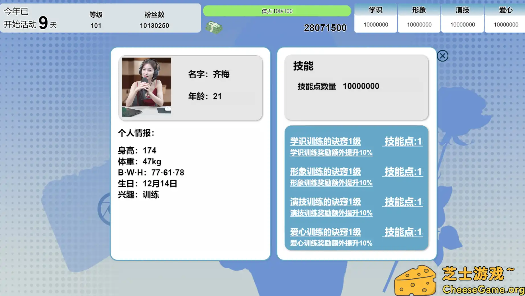 [PC]星梦轨迹-中国式经纪人/Star Dream Journey