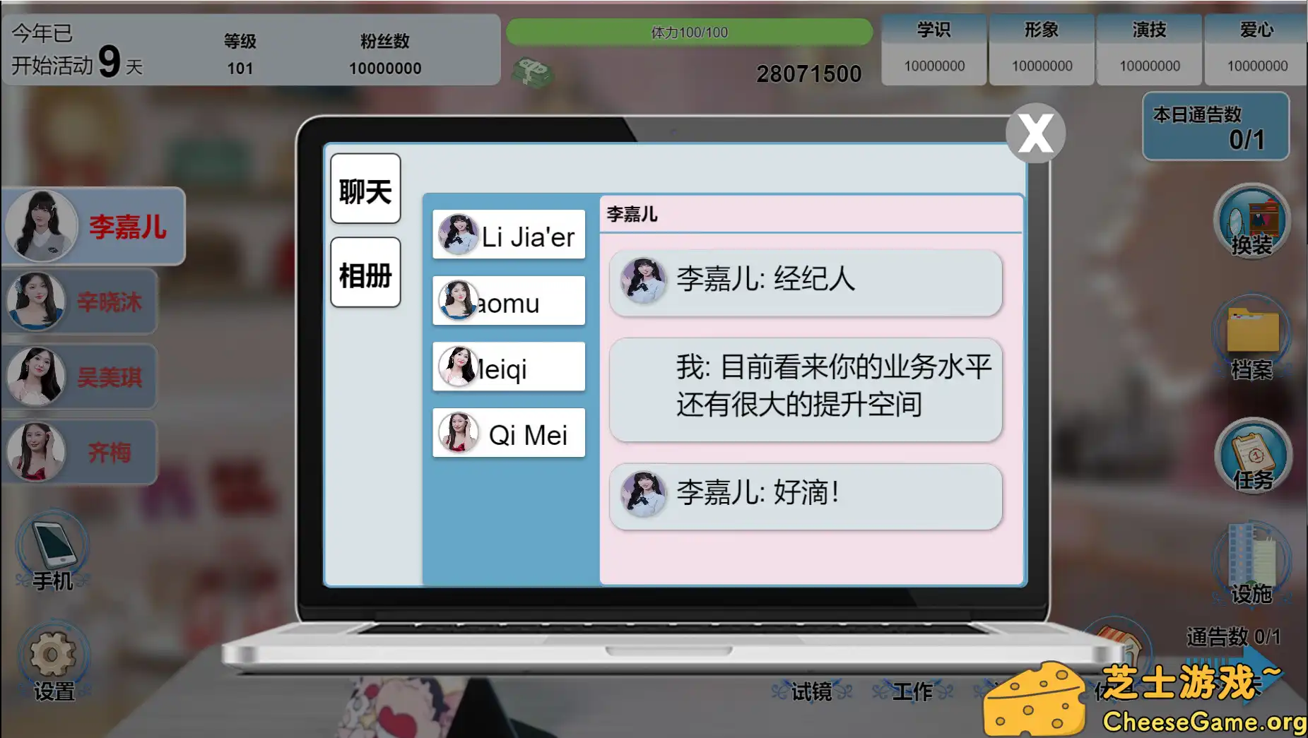 [PC]星梦轨迹-中国式经纪人/Star Dream Journey
