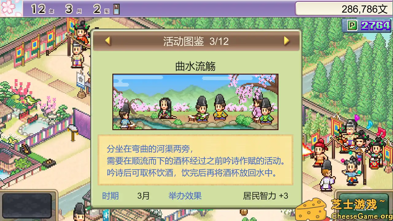 [PC]平安古都物语/Heian City Story