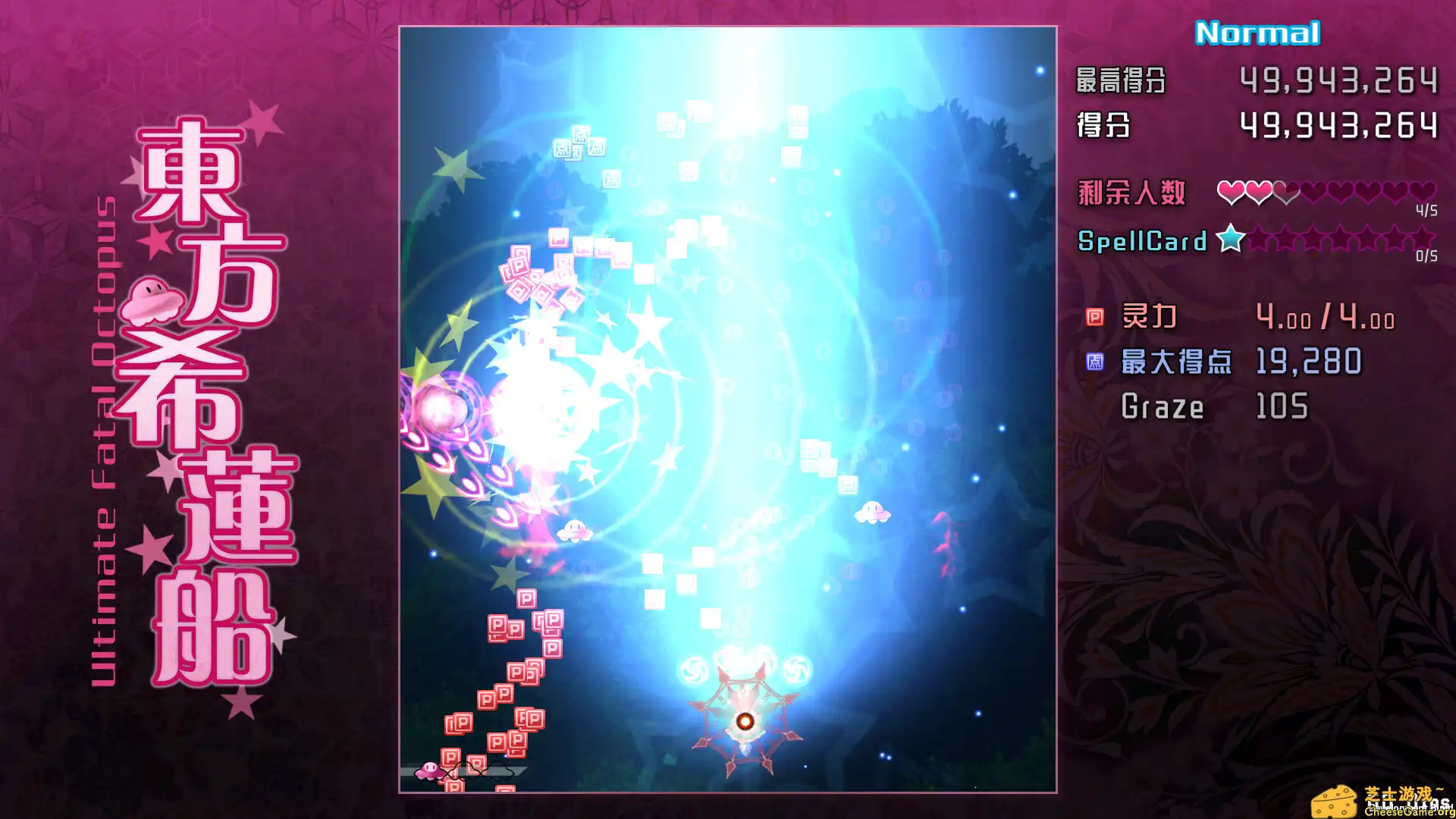 [PC]东方希莲船/Ultimate Fatal Octopus