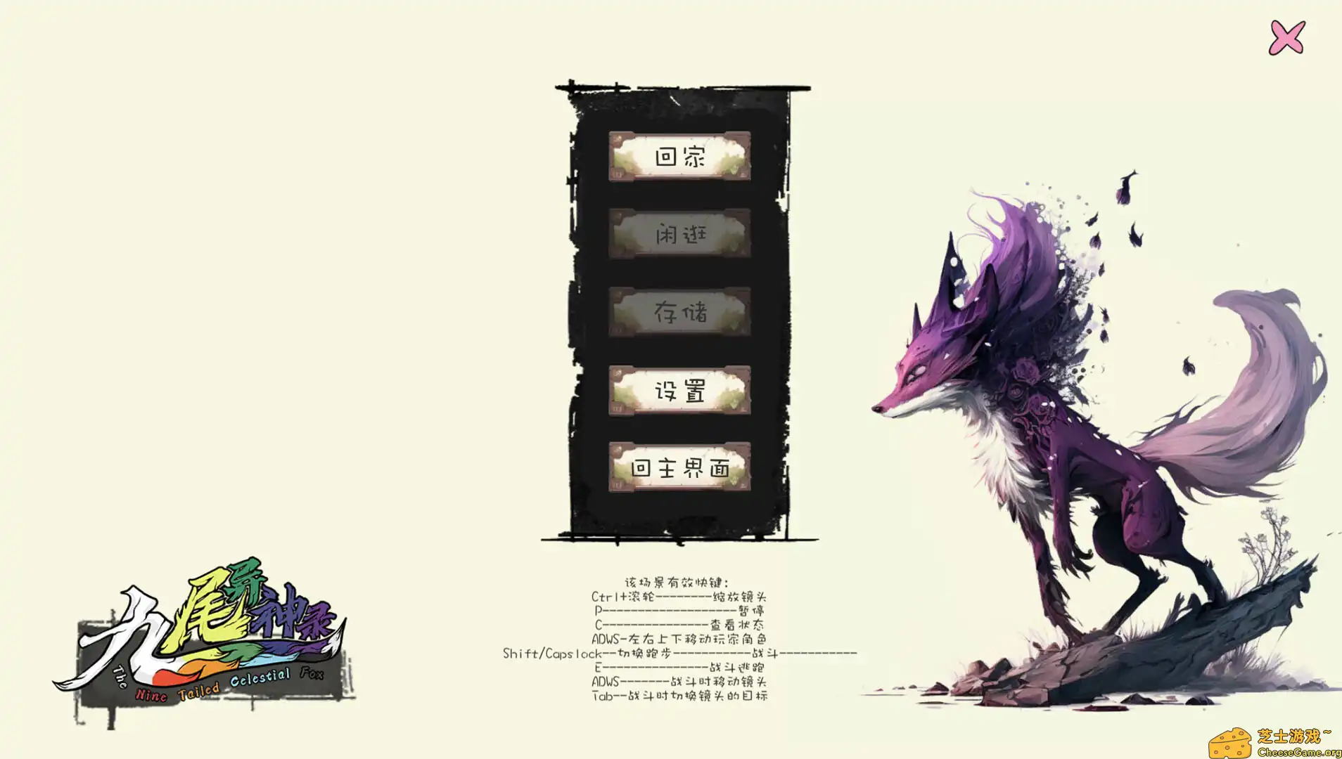 [PC]九尾异神录/The Nine Tailed Celestial Fox