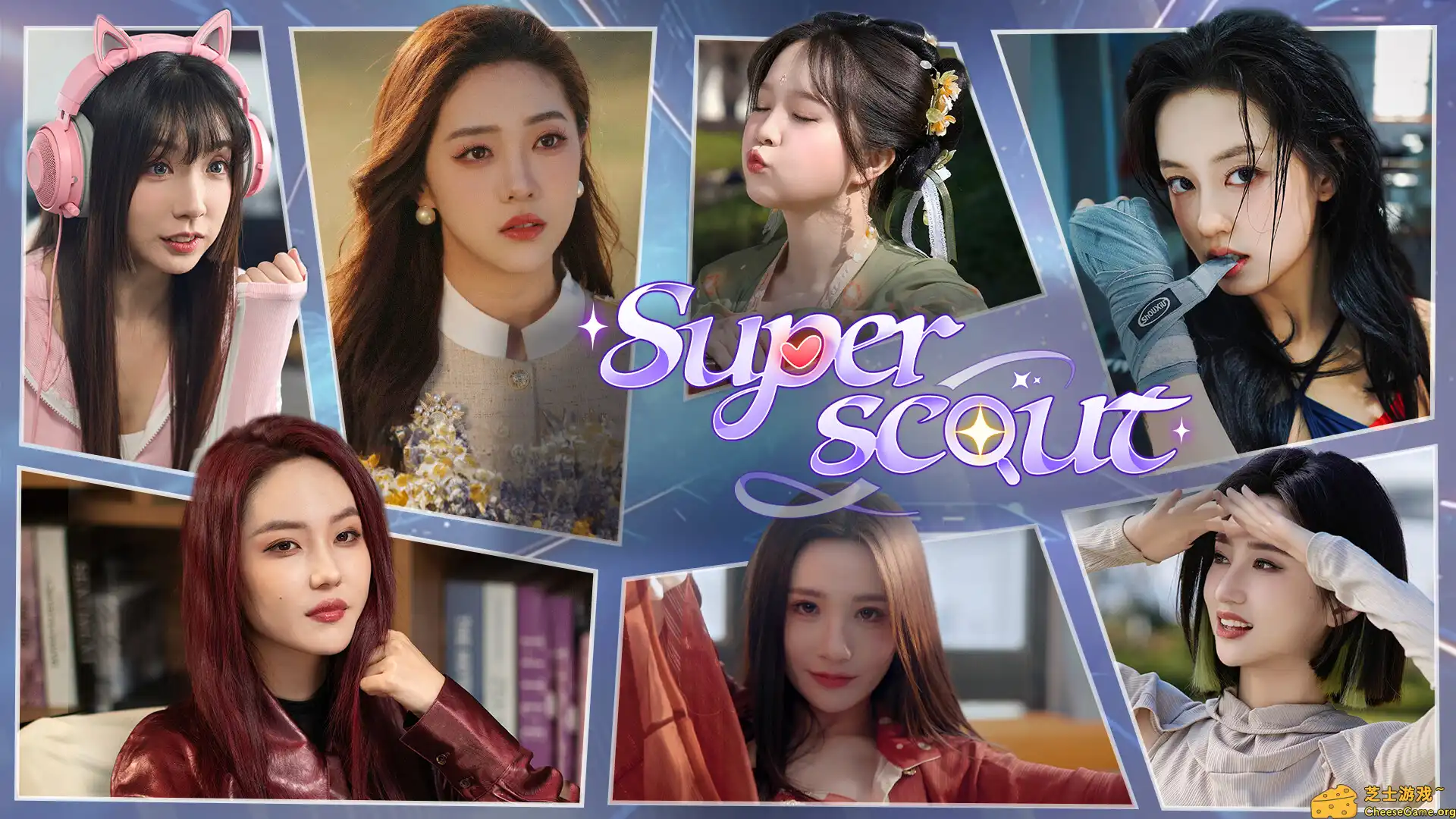 [PC]超级星探/Superscout