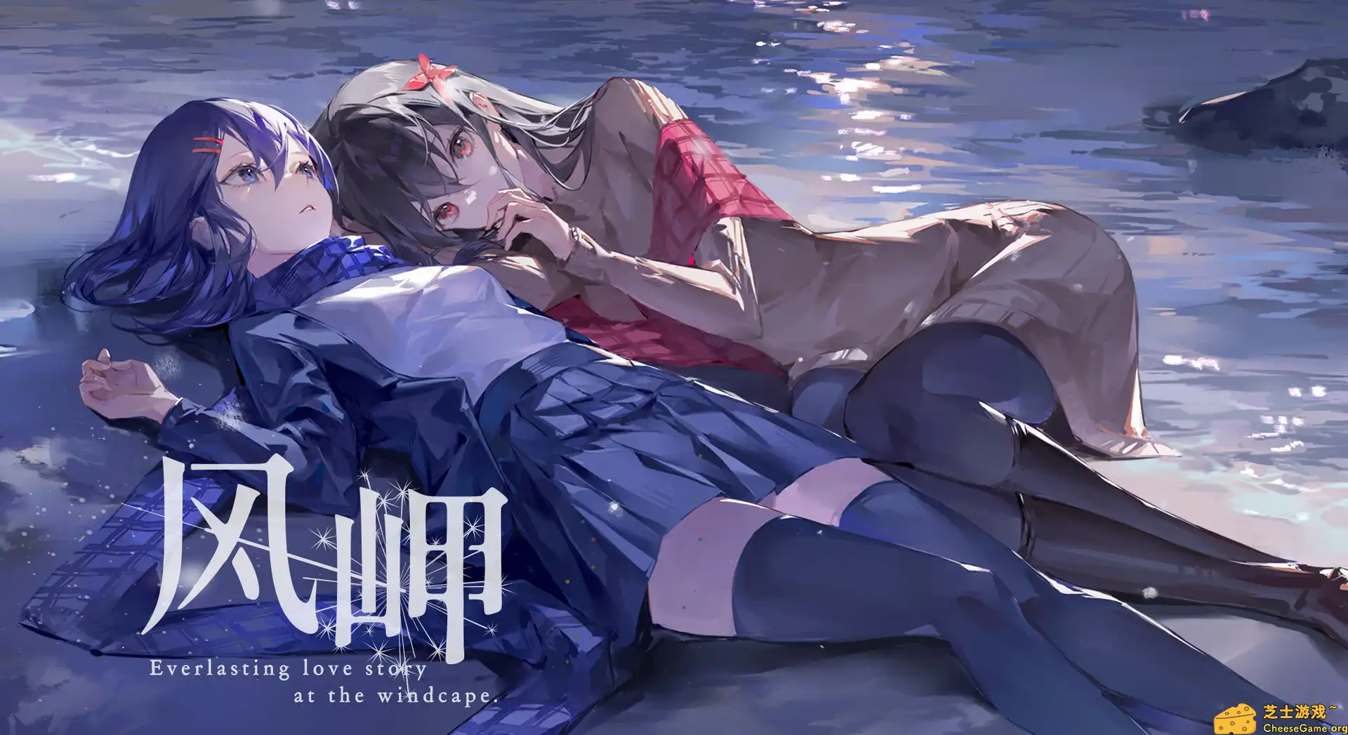 [PC]风岬/The Everlasting lovestory at the Windcap