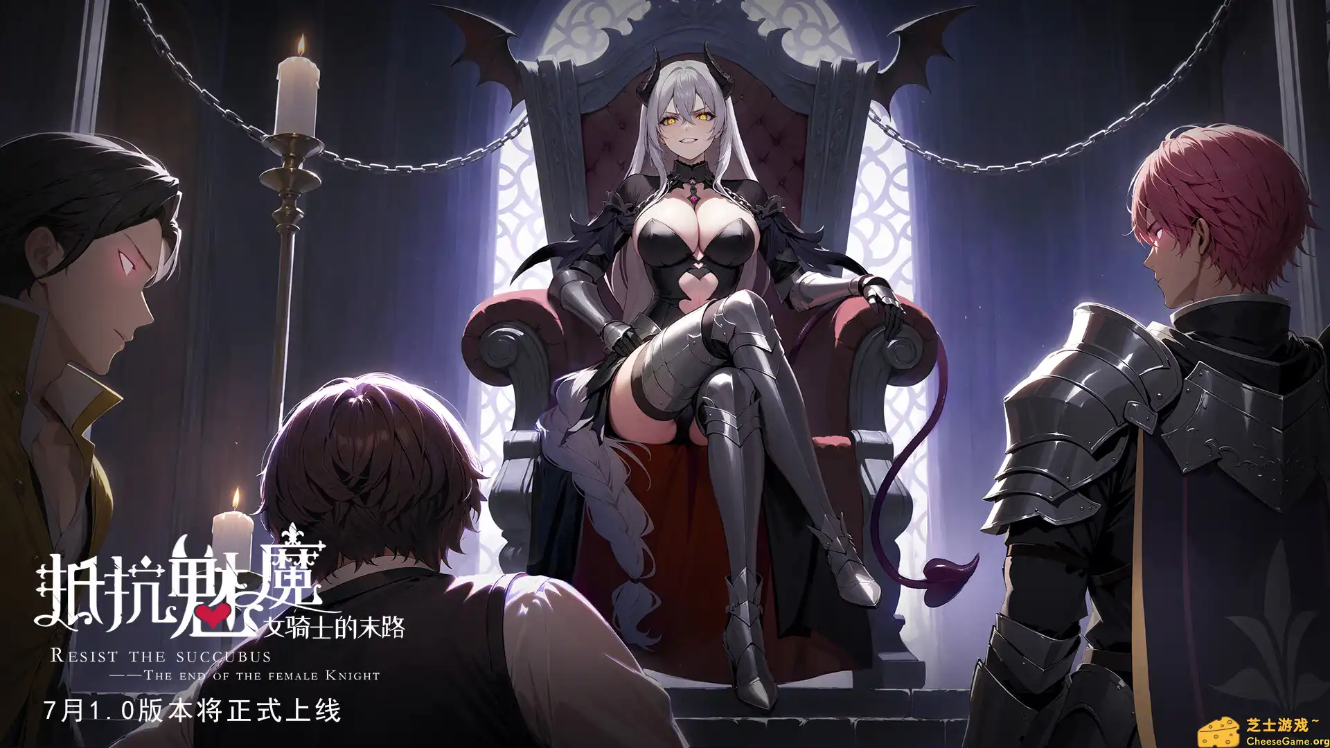 [PC]抵抗魅魔-被魔纹侵蚀的女骑士的末路/Resist the succubus—The end of the female Knight