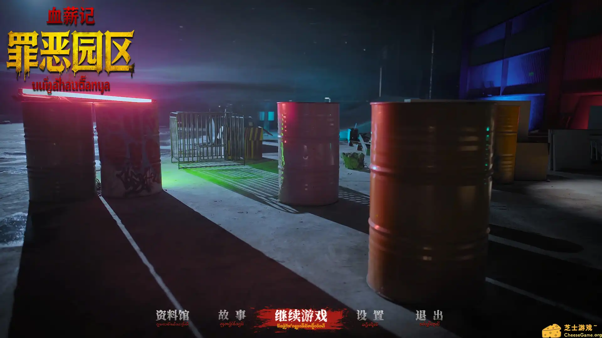 [PC]血薪记：罪恶园区/Blood Money: Lethal Eden