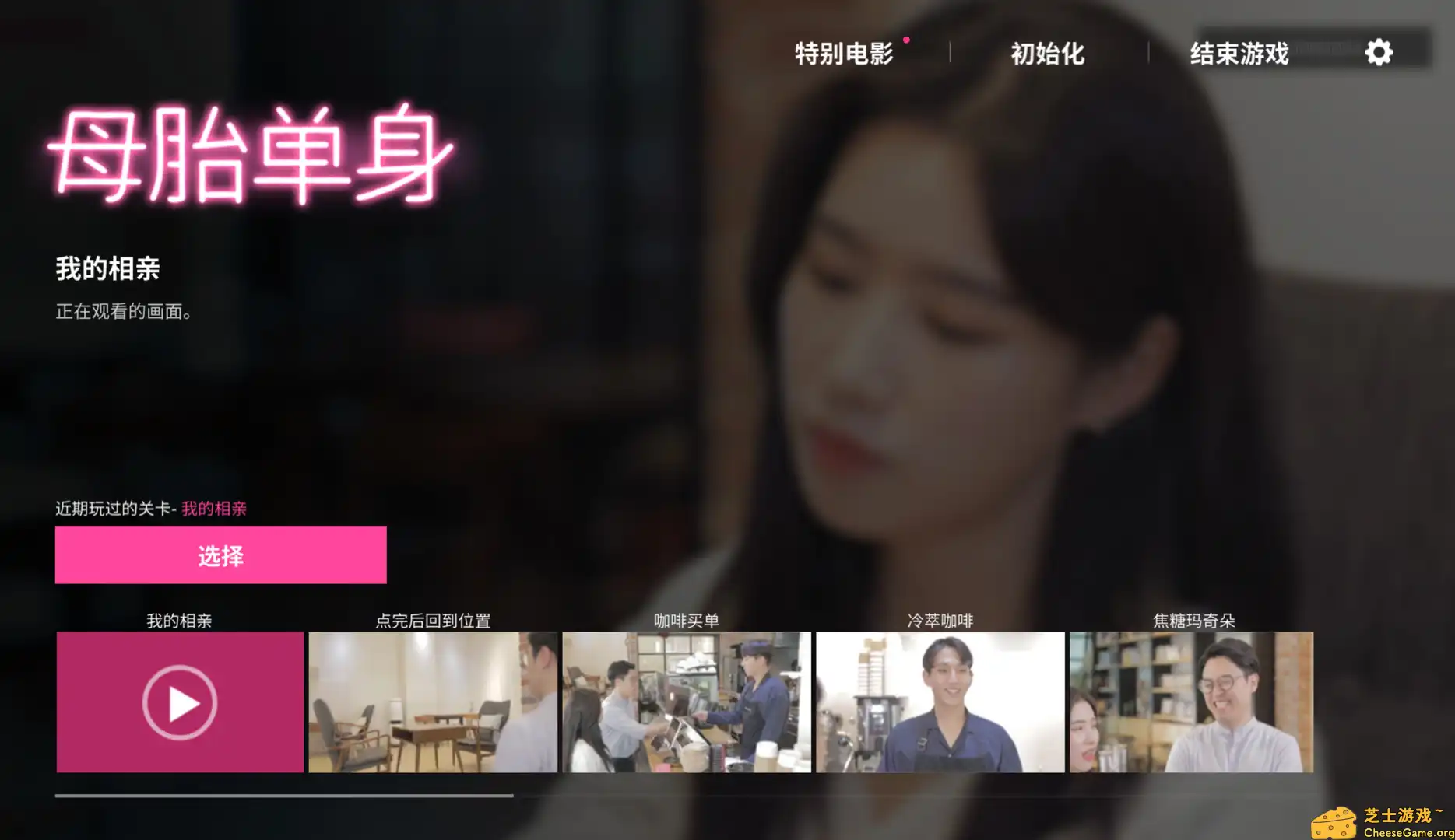 [PC]母胎单身/Motesolo