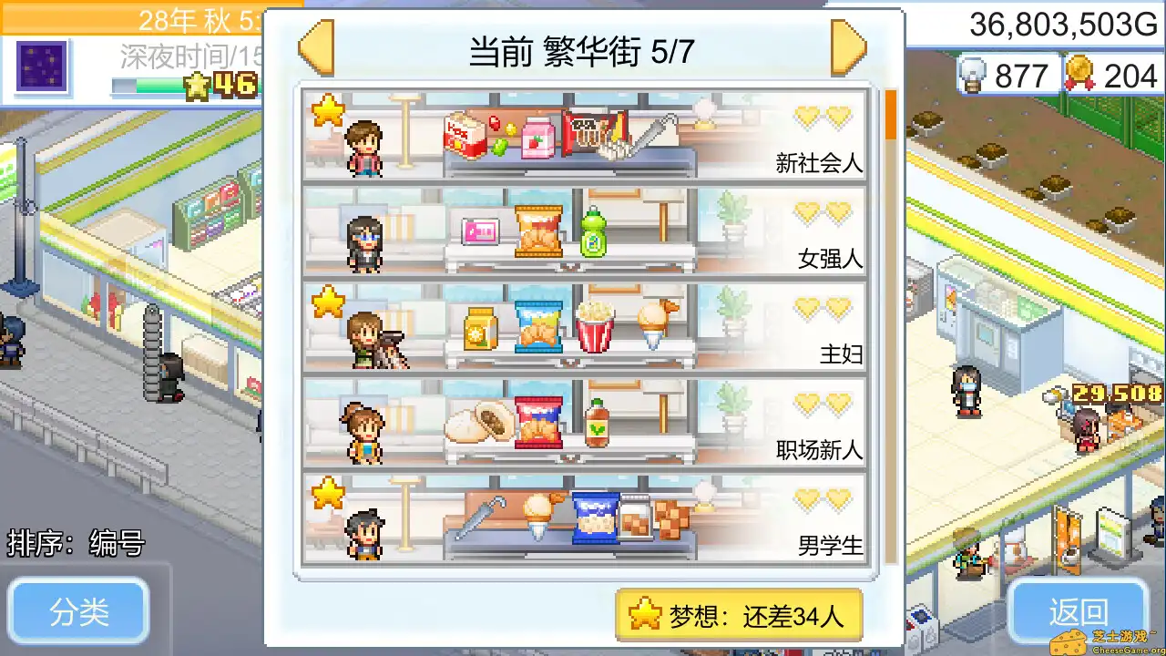 [PC]便利店开业日记/Convenience Stories