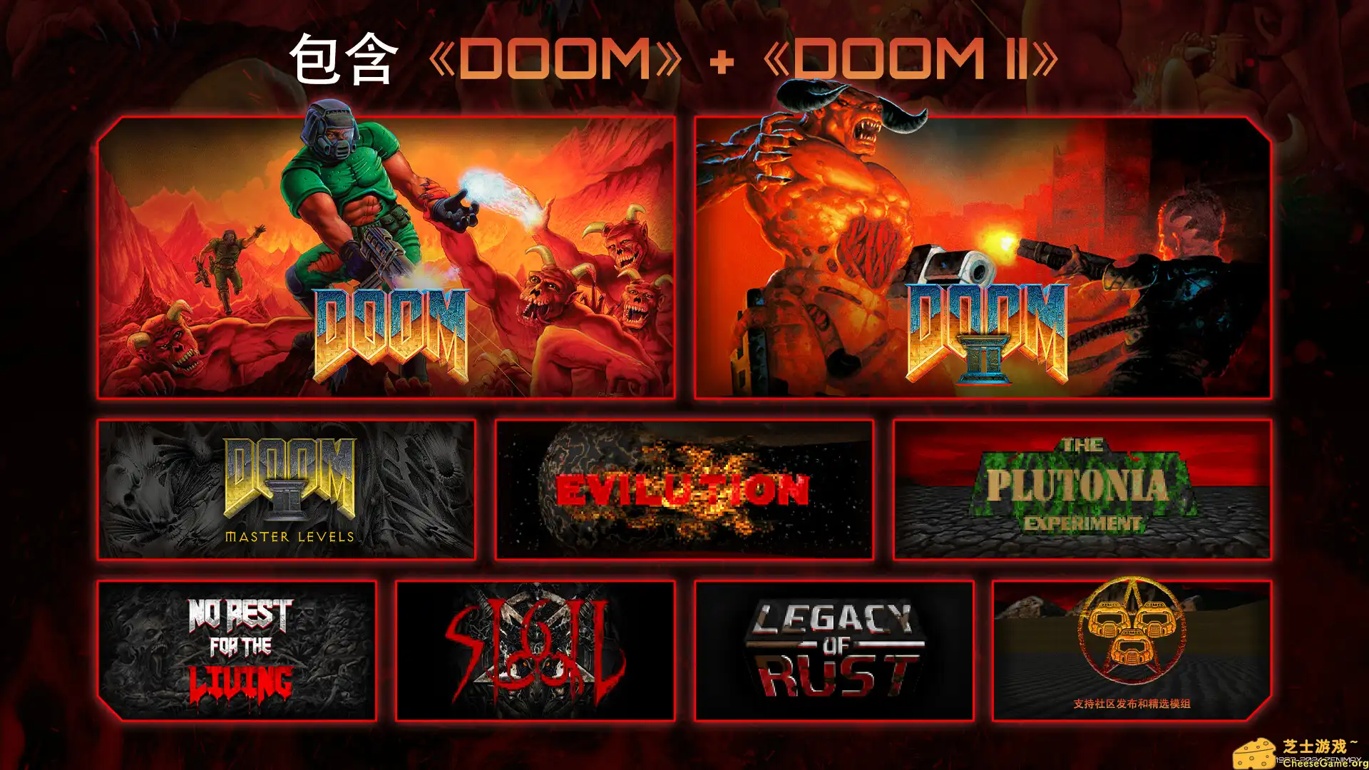 [PC]毁灭战士+毁灭战士2/DOOM + DOOM II/支持网络联机