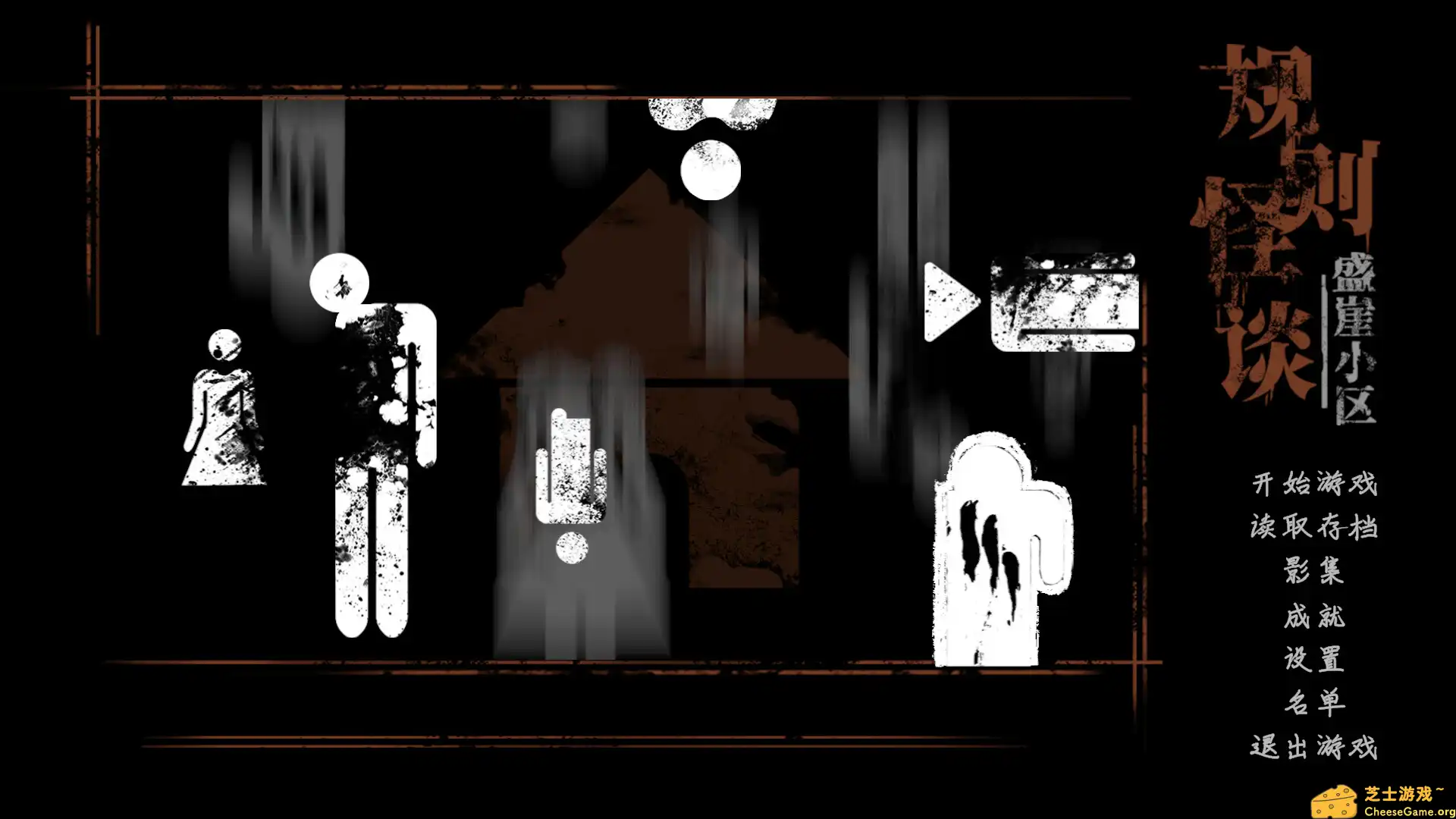 [PC]规则怪谈：盛崖小区/Rules of Strange Tales Shengya Residential Area