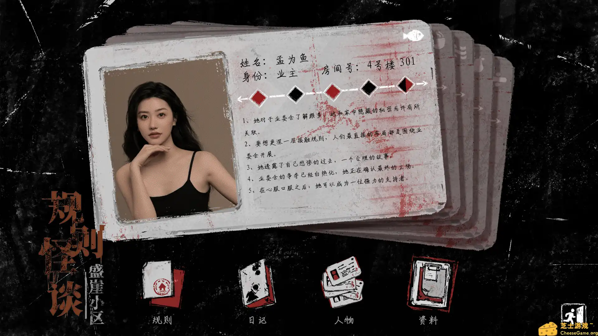 [PC]规则怪谈：盛崖小区/Rules of Strange Tales Shengya Residential Area