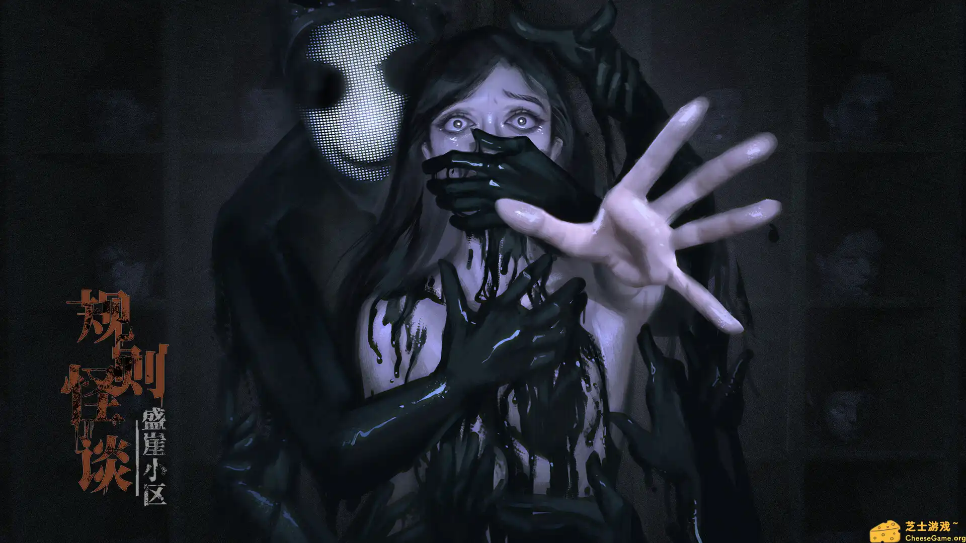 [PC]规则怪谈：盛崖小区/Rules of Strange Tales Shengya Residential Area