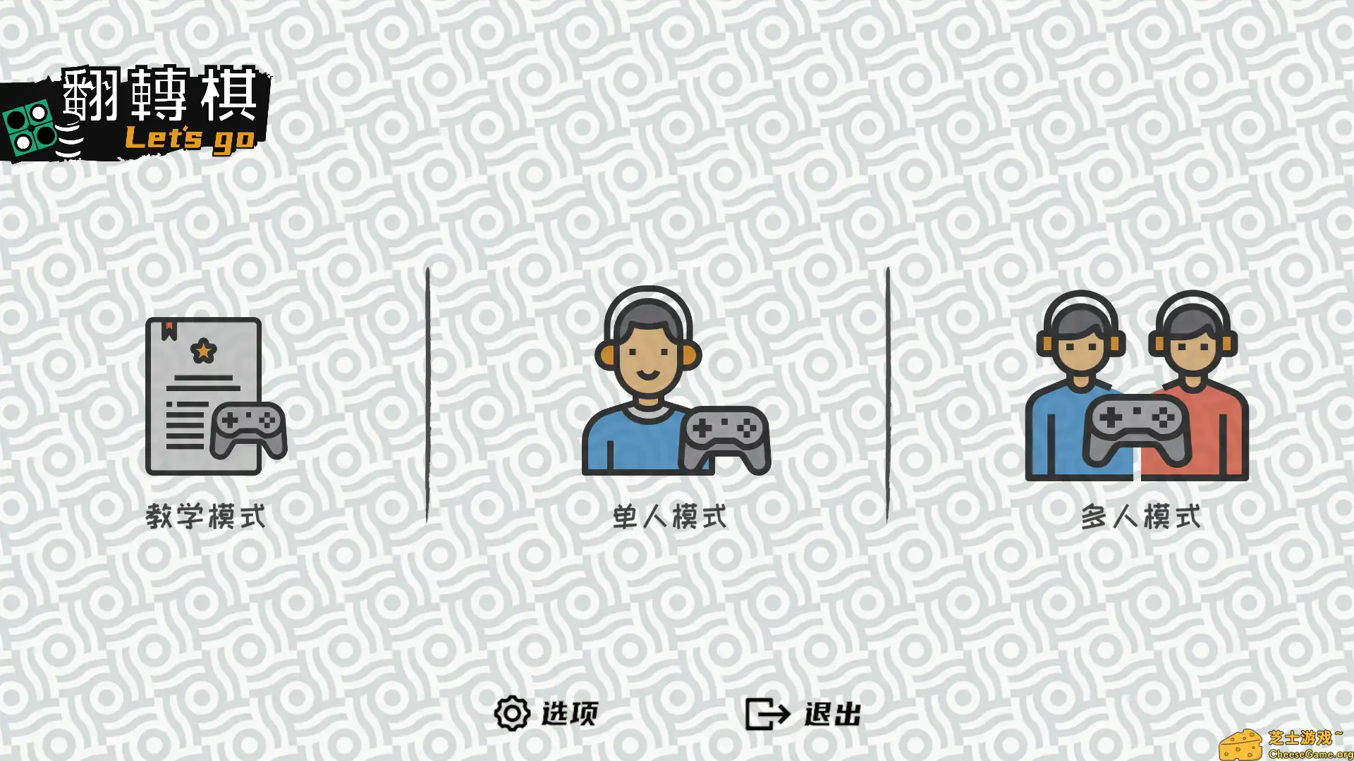 [PC]一起翻转棋/Othello Let\’s Go