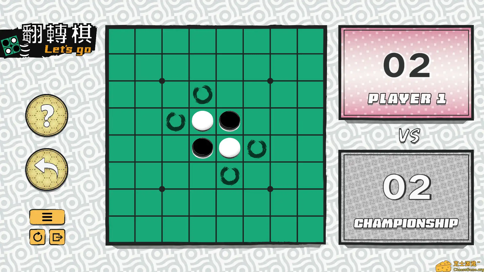 [PC]一起翻转棋/Othello Let\'s Go