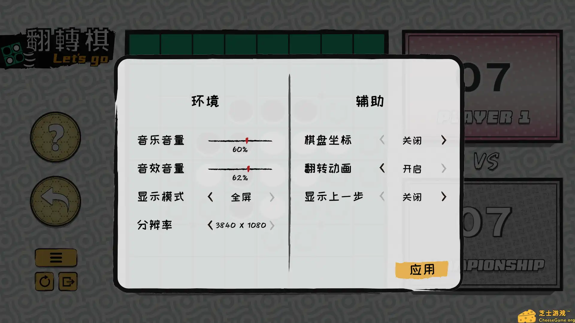 [PC]一起翻转棋/Othello Let\'s Go