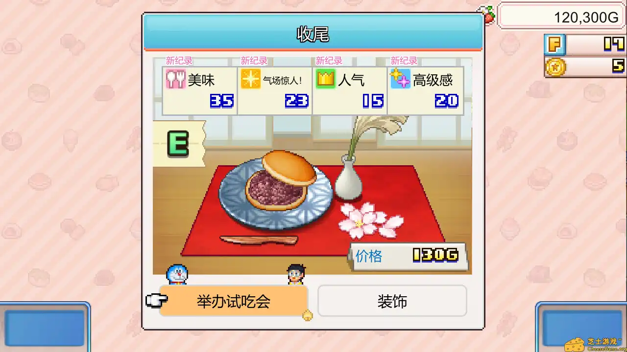 [PC]哆啦A梦铜锣烧店物语/Doraemon Dorayaki Shop Story