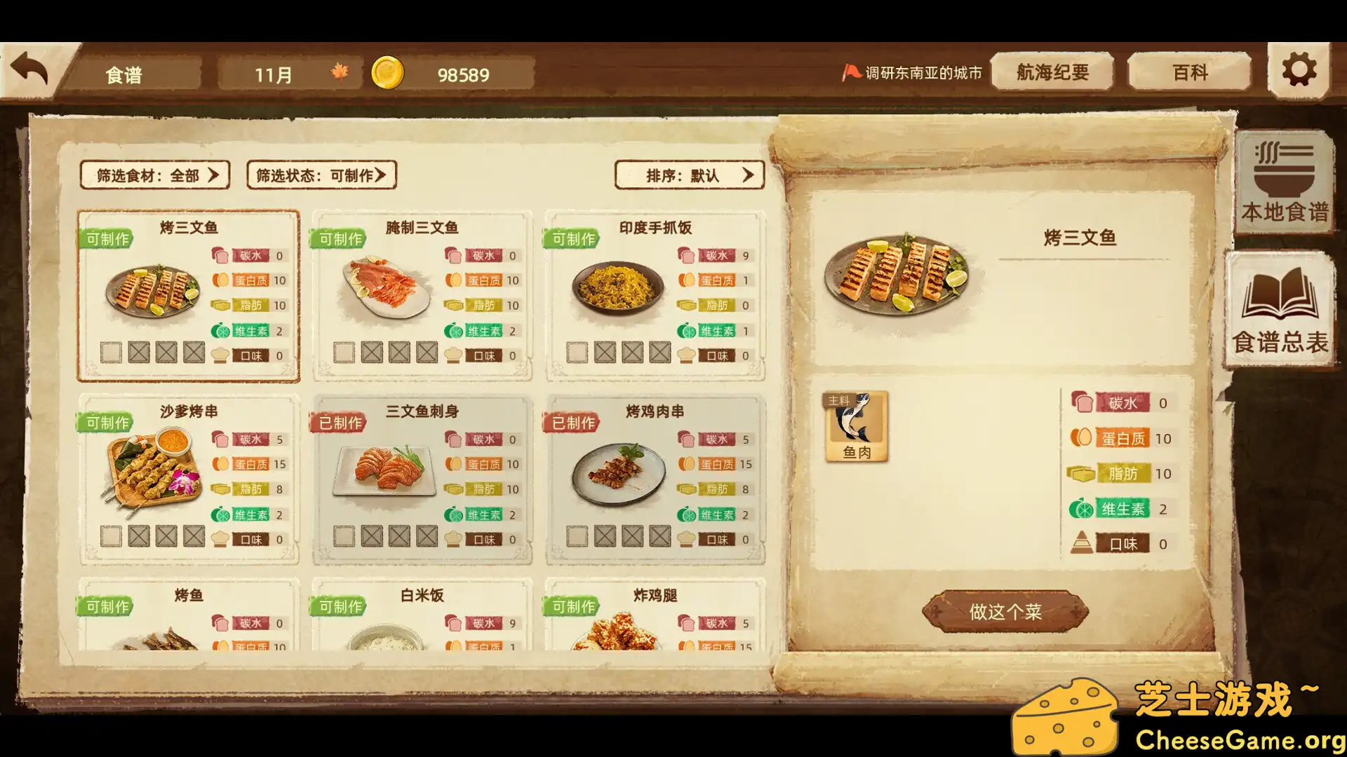 [PC]丰收之路：漂洋过海的美食/The Road To Harvest: Food From Across The Ocean