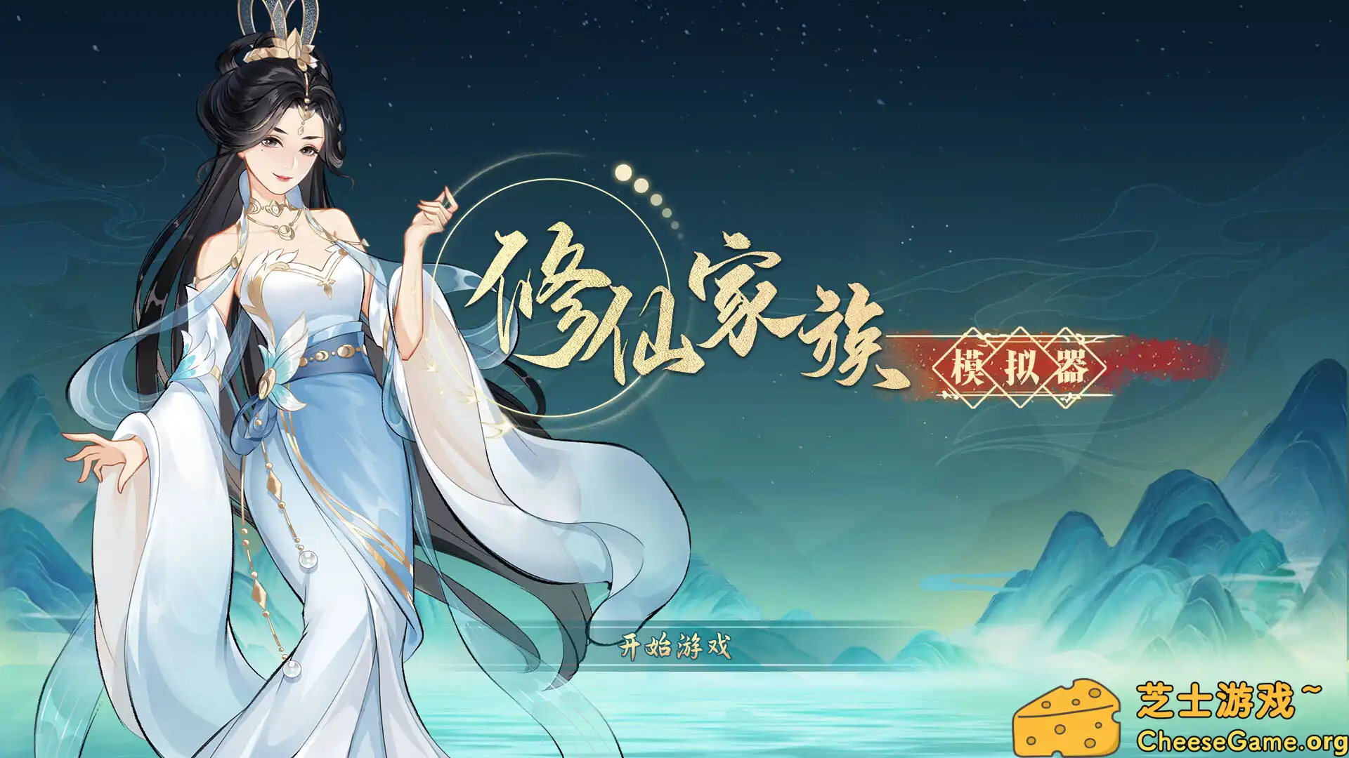 [PC]修仙家族模拟器/Immortal Family