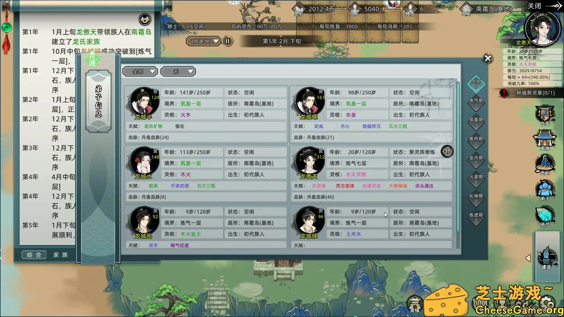 [PC]修仙家族模拟器/Immortal Family