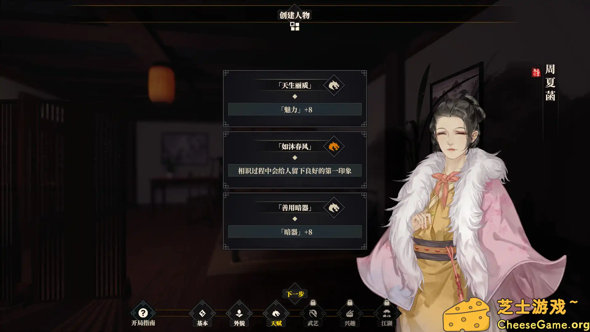 [PC]江湖十一/Jianghu 11