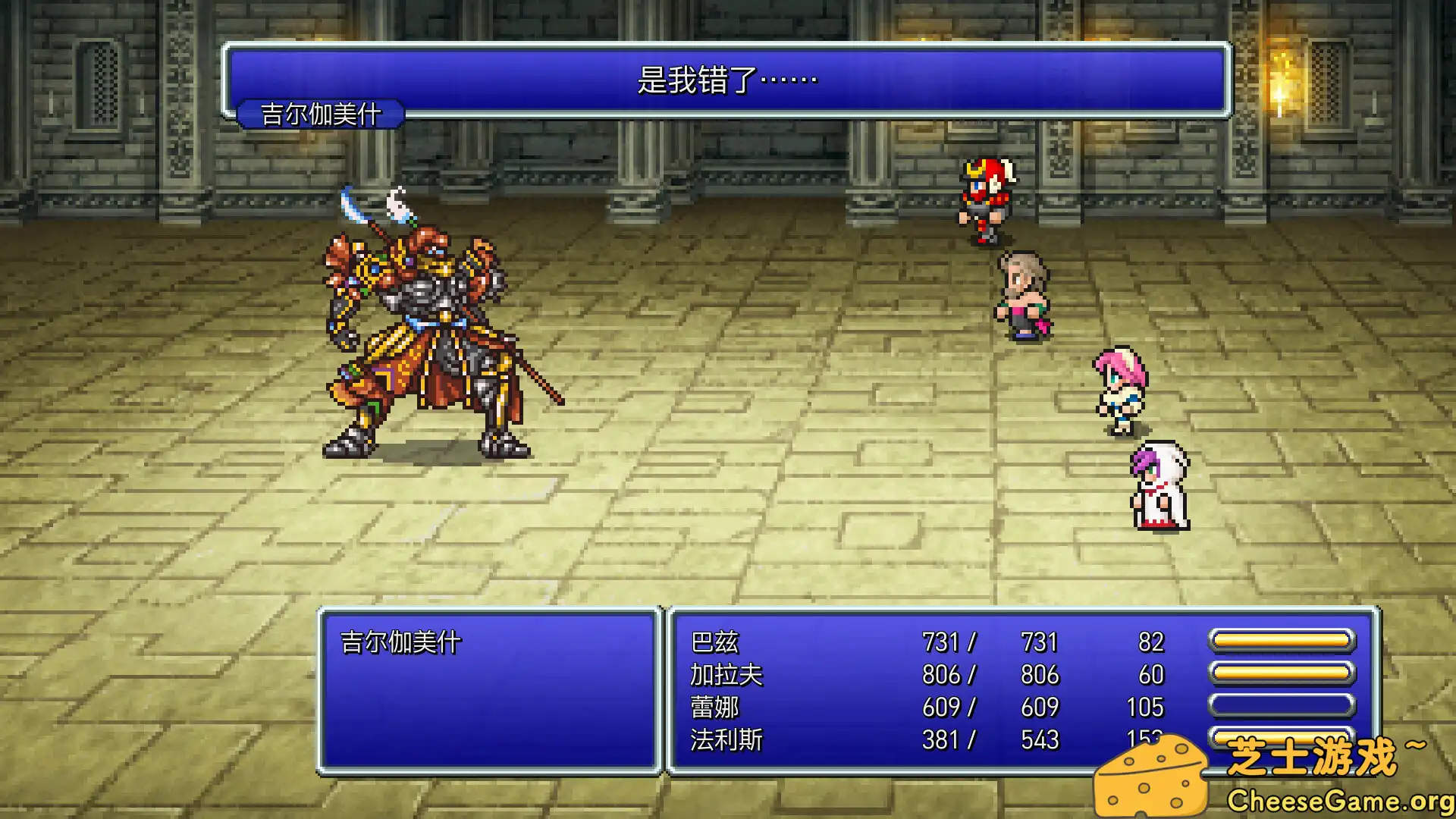 [PC]最终幻想5/FINAL FANTASY V