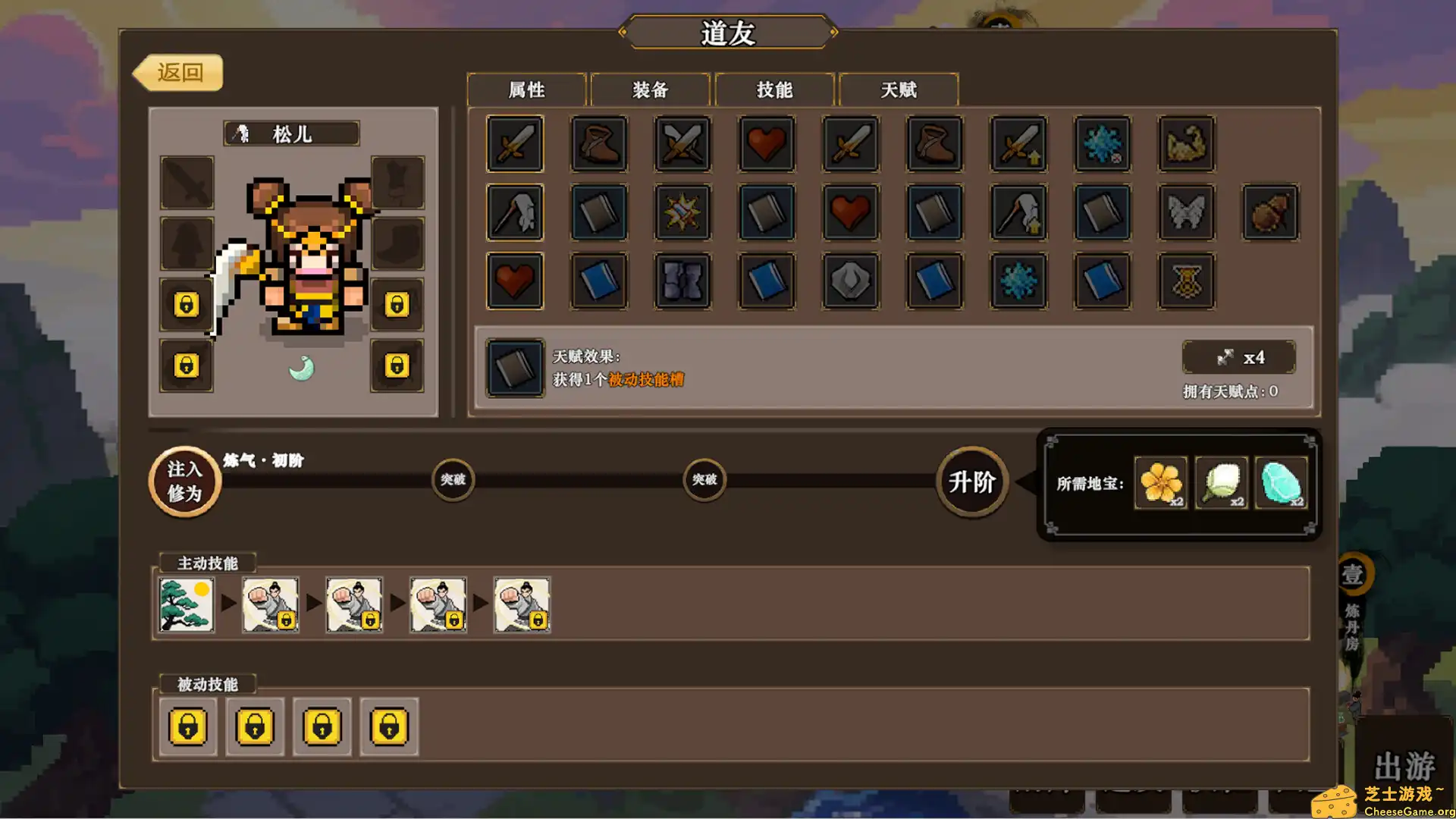 [PC]蜀仙传·挂至飞升