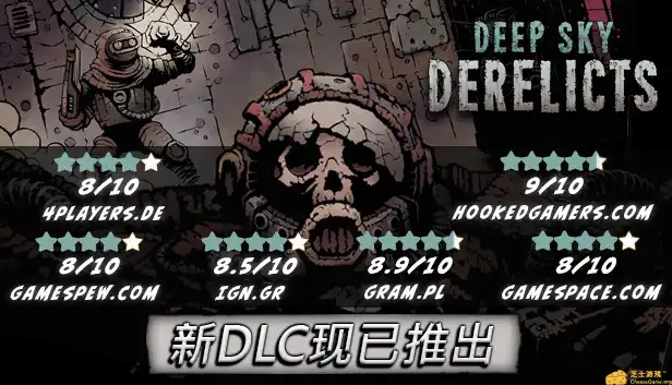 [PC]深空遗物/Deep Sky Derelicts