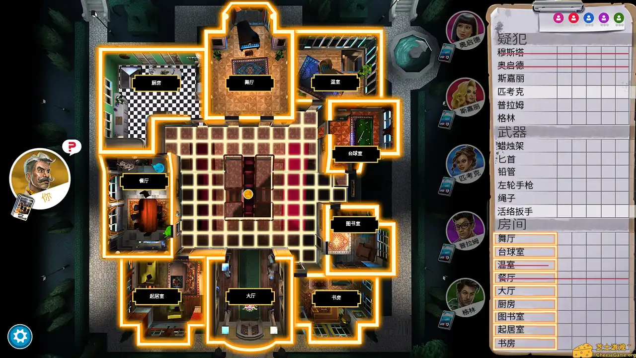 [PC]妙探寻凶/Clue/Cluedo: Classic Edition