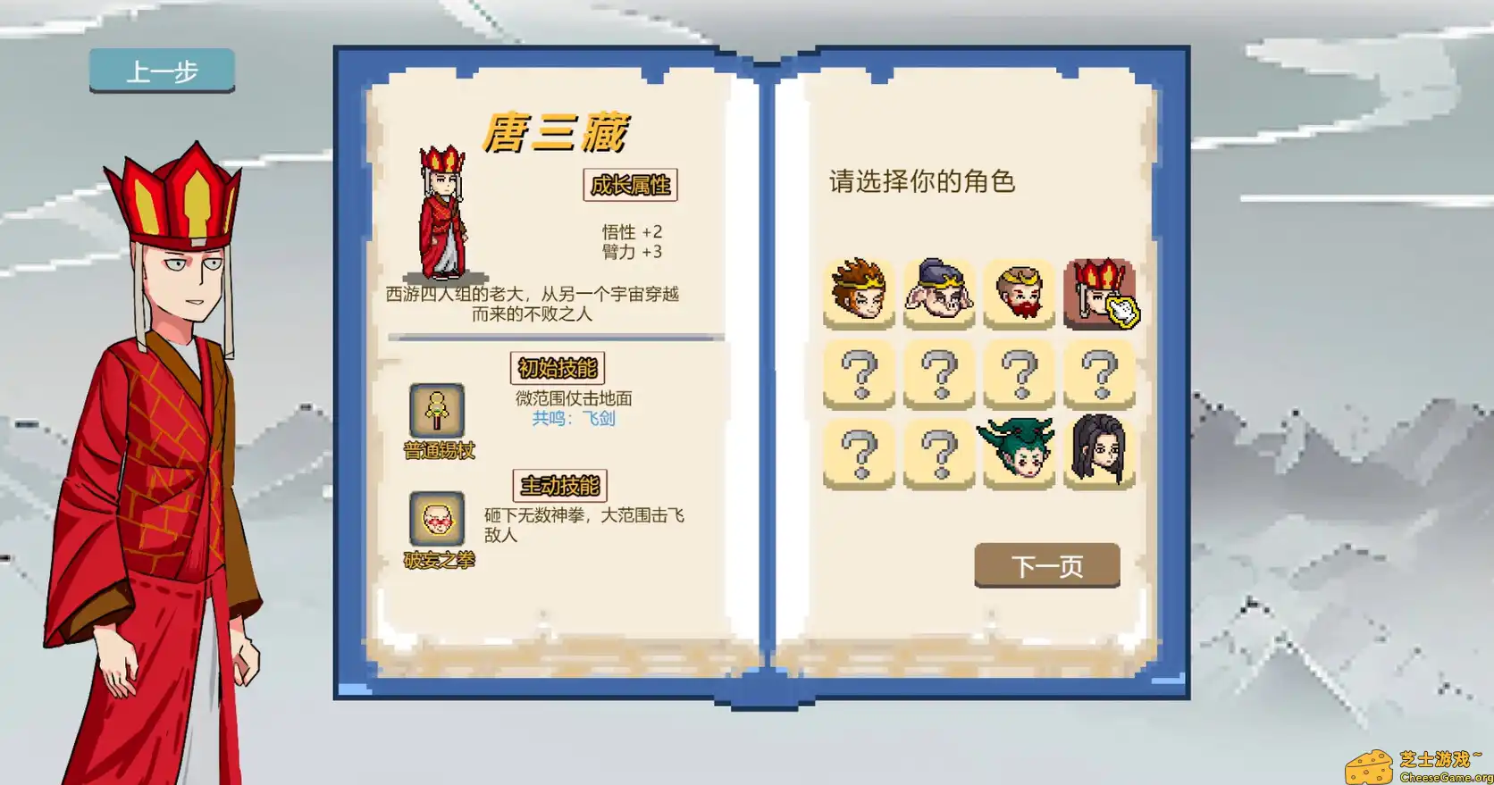 [PC]西游幸存者/Journey to the West Survivor