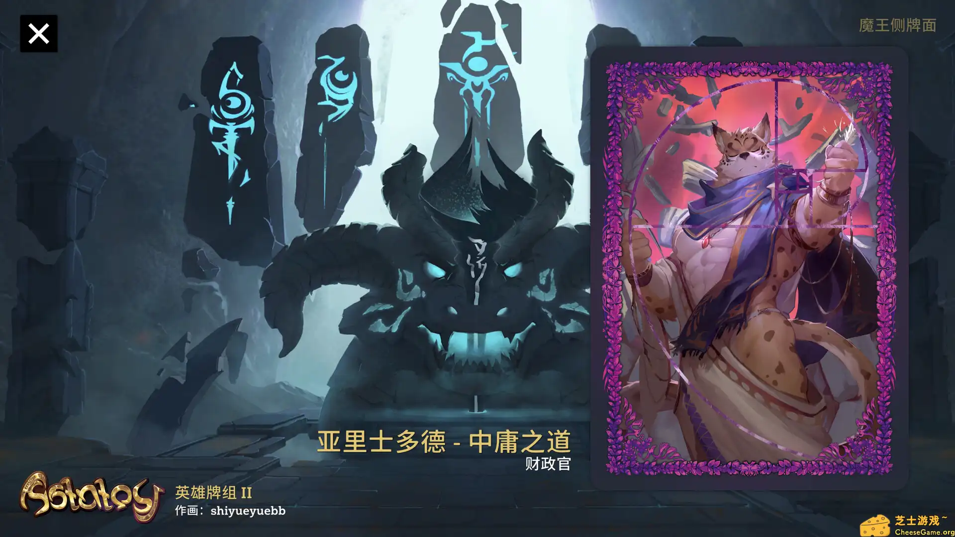 [PC]翻转伊利亚特/Astatos